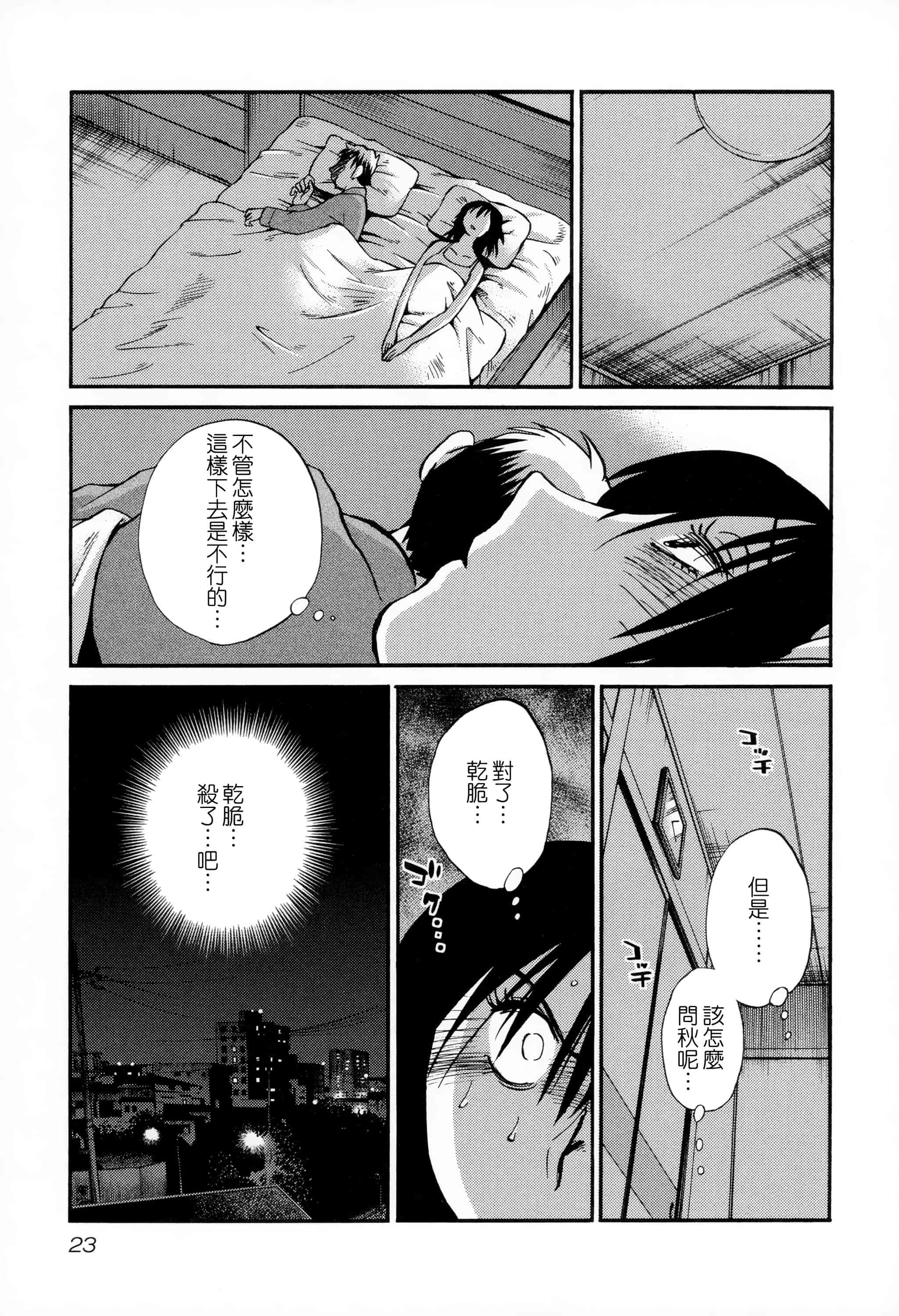 汉化版-落日のパトス 2 [无毒汉化组]_第2集