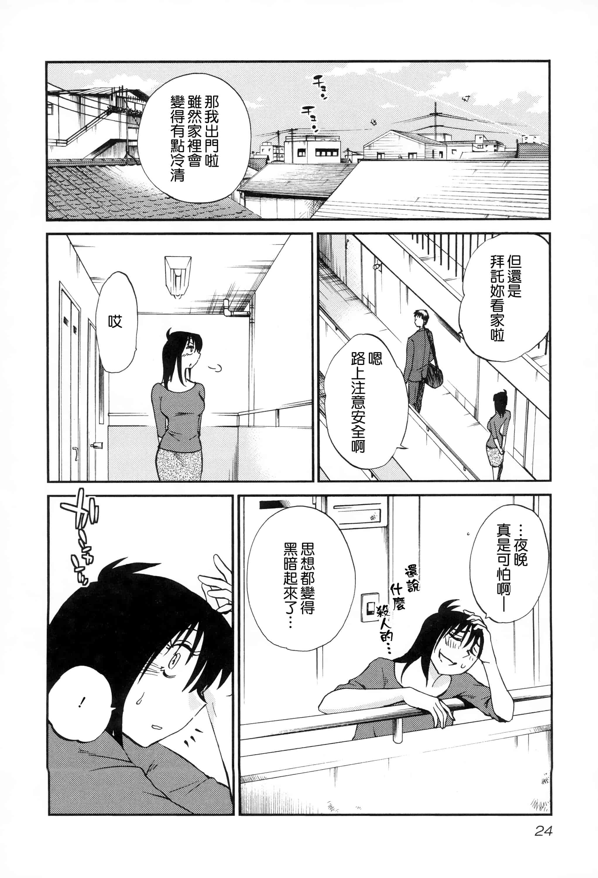 汉化版-落日のパトス 2 [无毒汉化组]_第2集