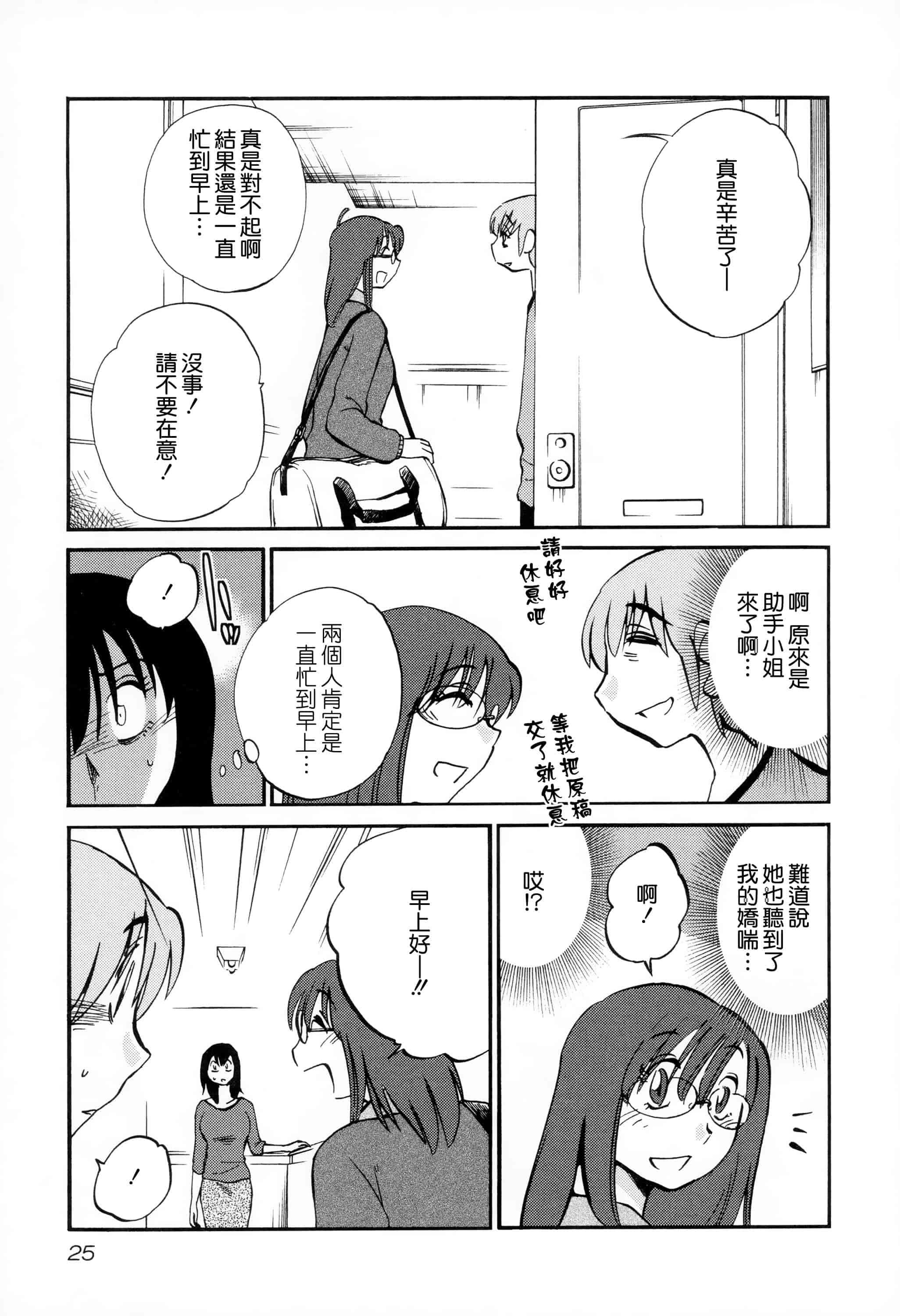 汉化版-落日のパトス 2 [无毒汉化组]_第2集
