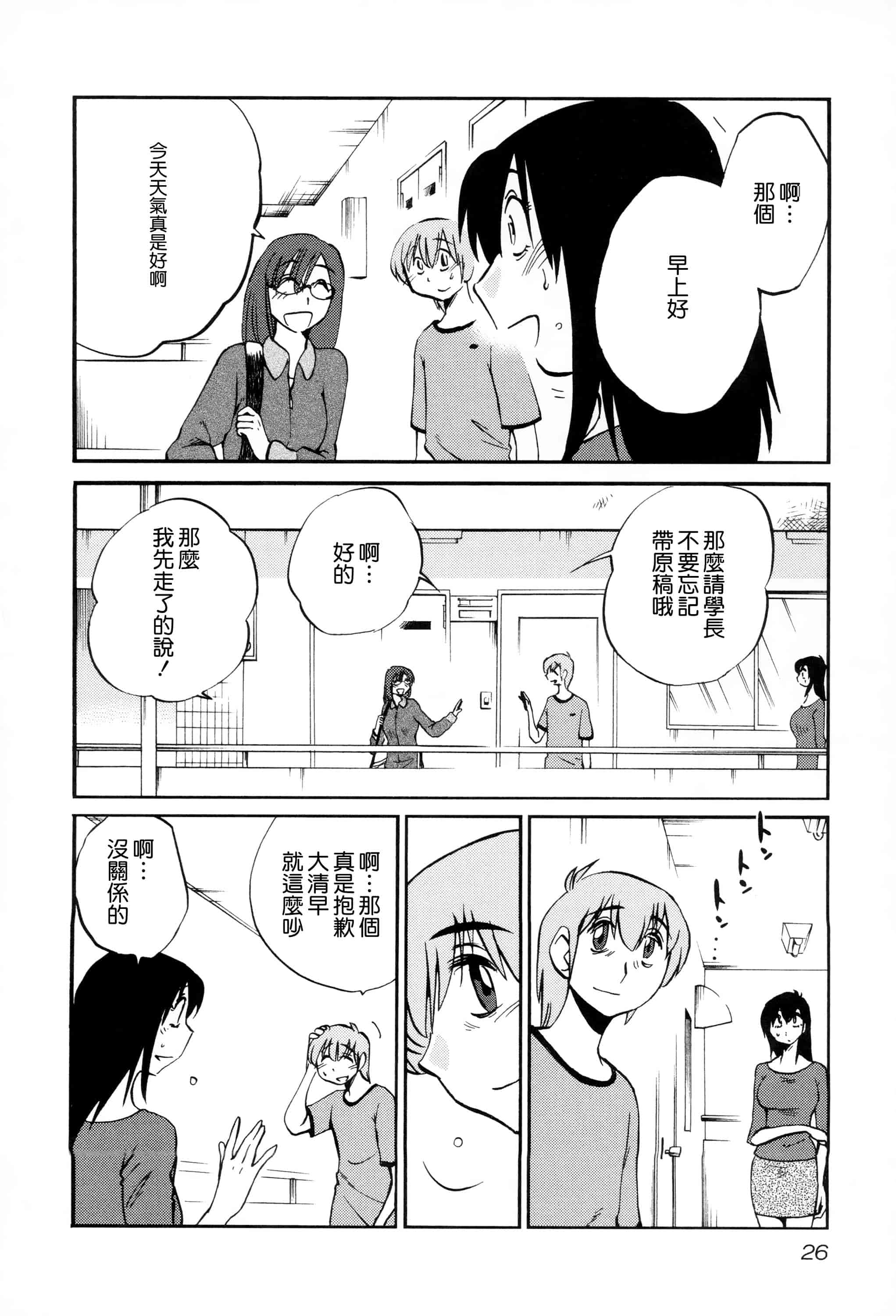 汉化版-落日のパトス 2 [无毒汉化组]_第2集