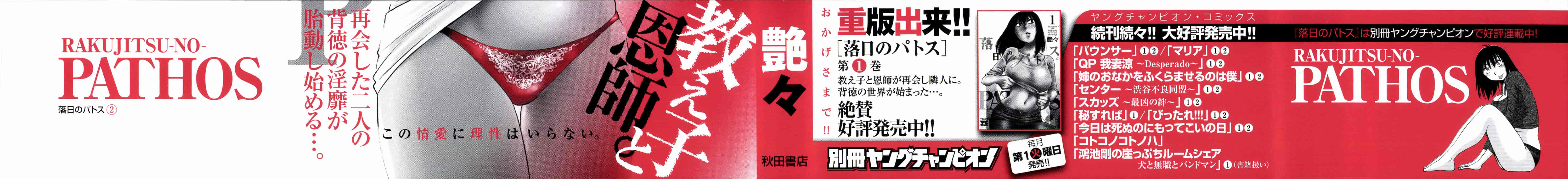 汉化版-落日のパトス 2 [无毒汉化组]_第1集