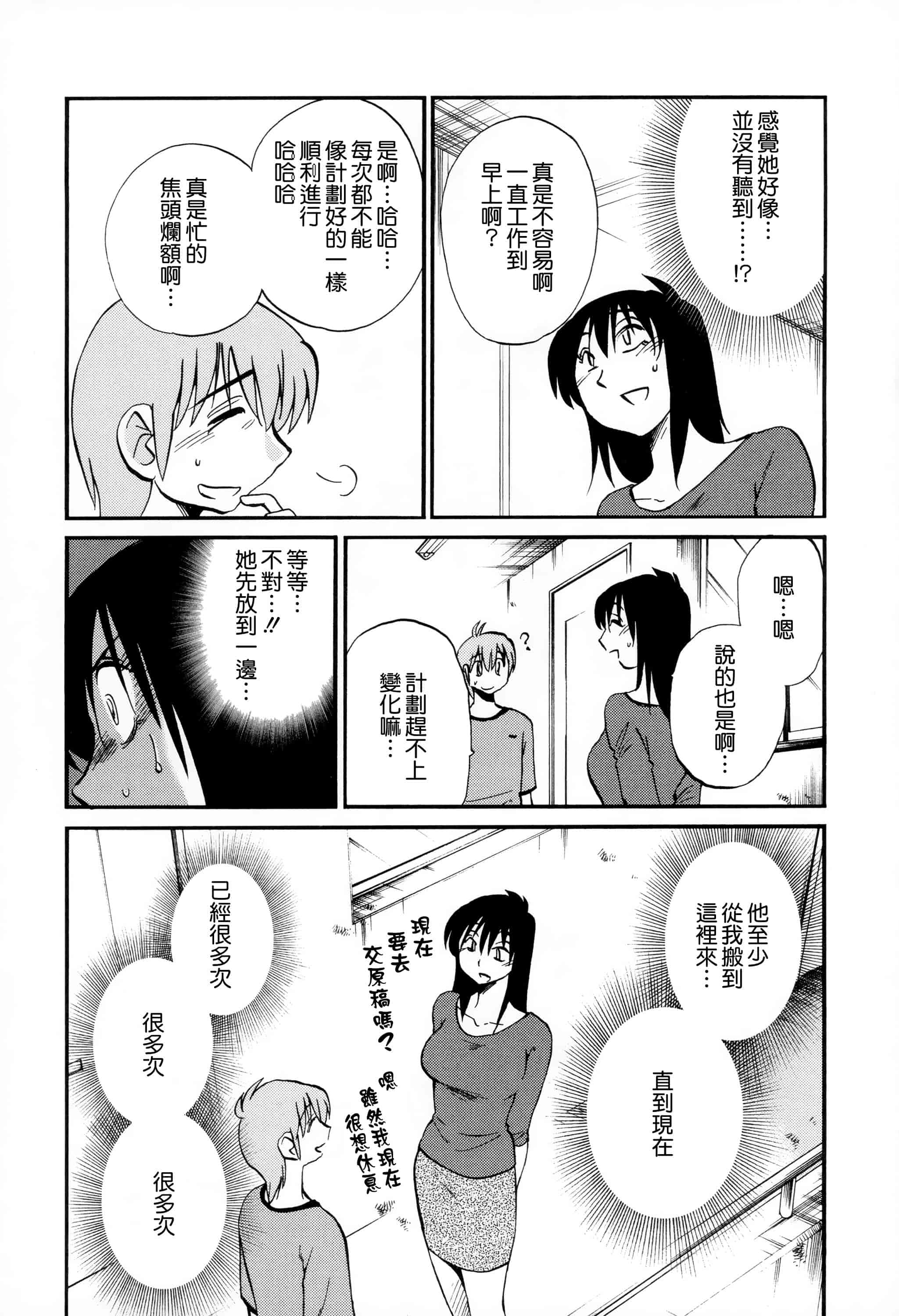 汉化版-落日のパトス 2 [无毒汉化组]_第2集
