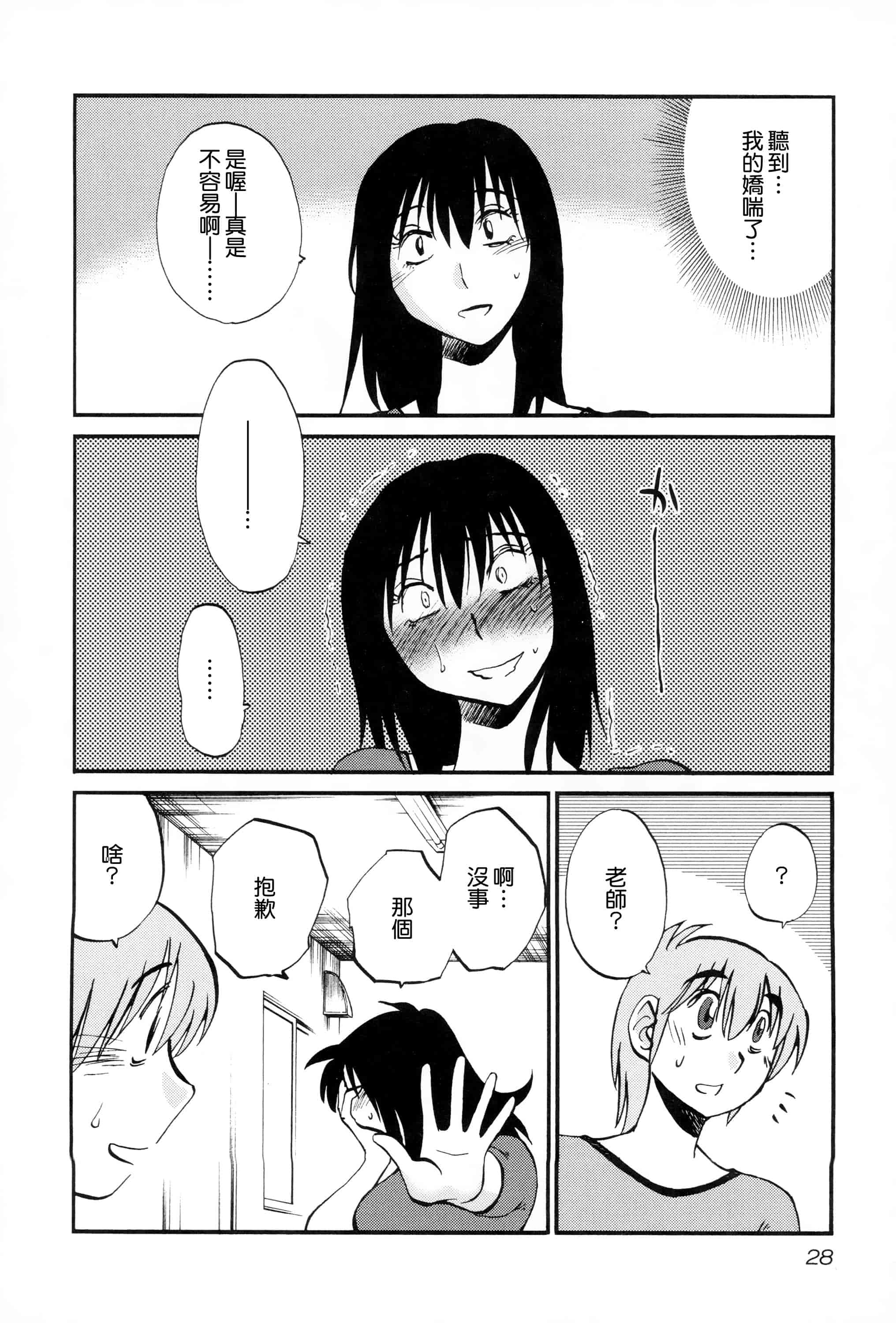 汉化版-落日のパトス 2 [无毒汉化组]_第2集