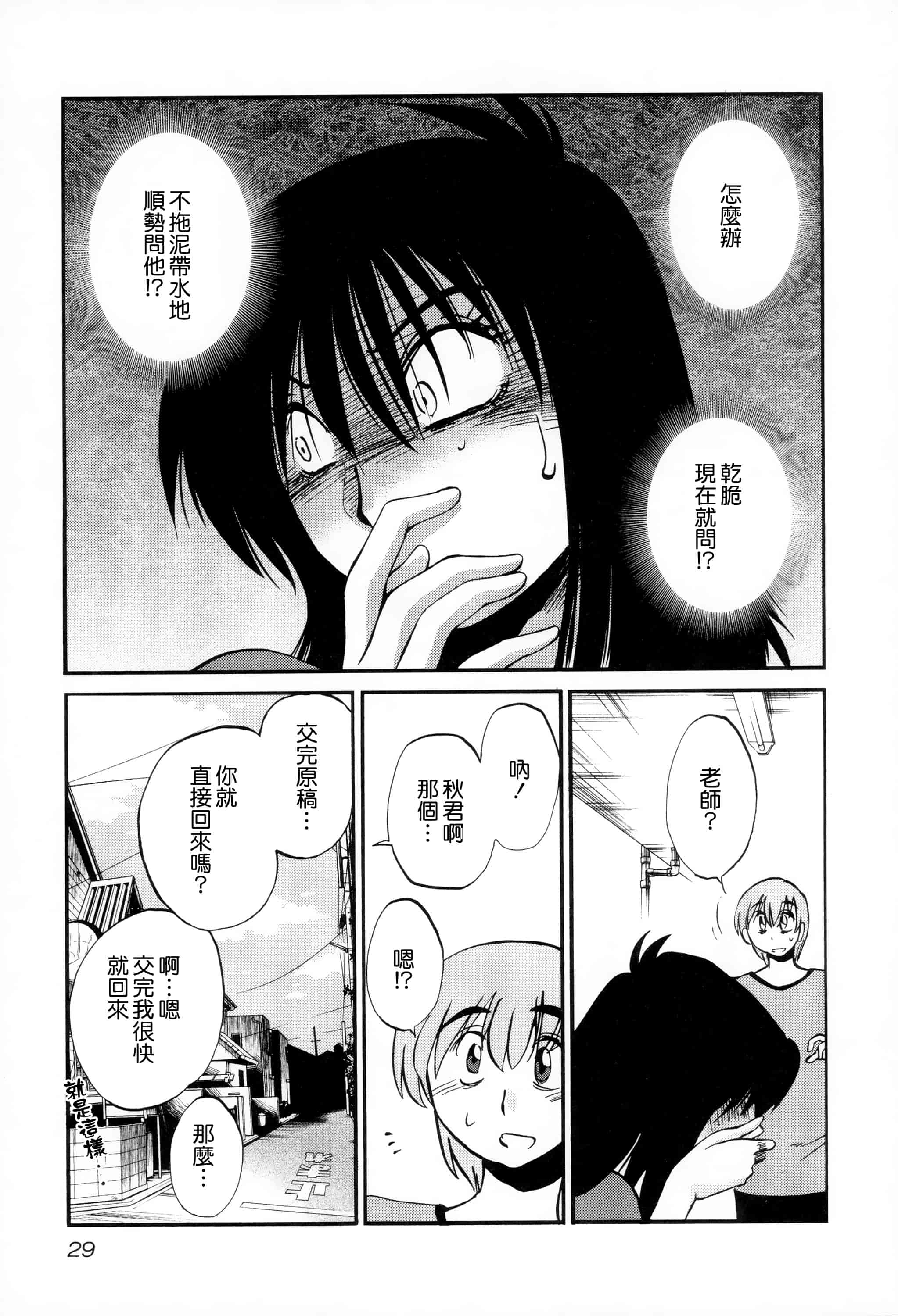 汉化版-落日のパトス 2 [无毒汉化组]_第2集