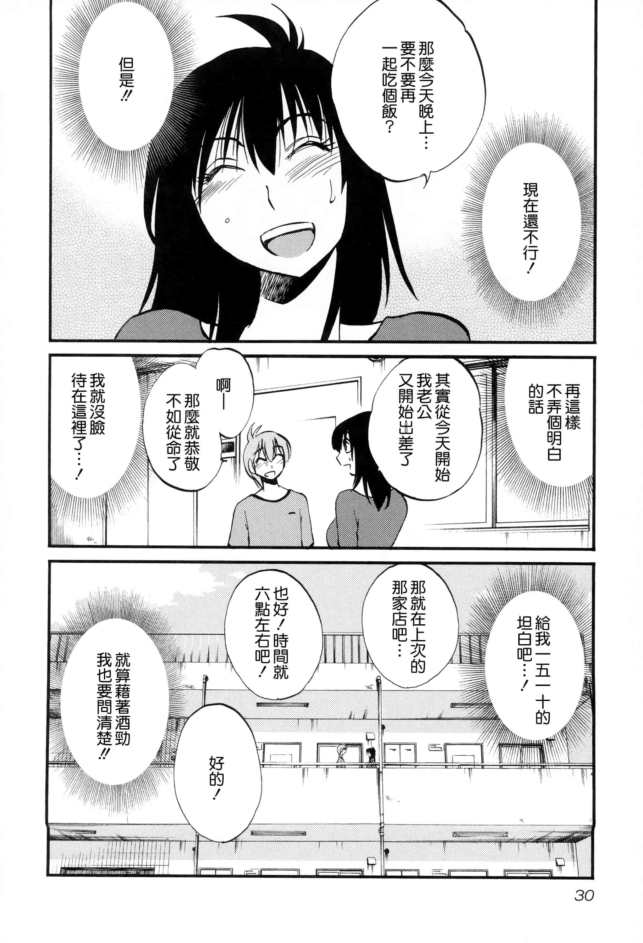 汉化版-落日のパトス 2 [无毒汉化组]_第2集
