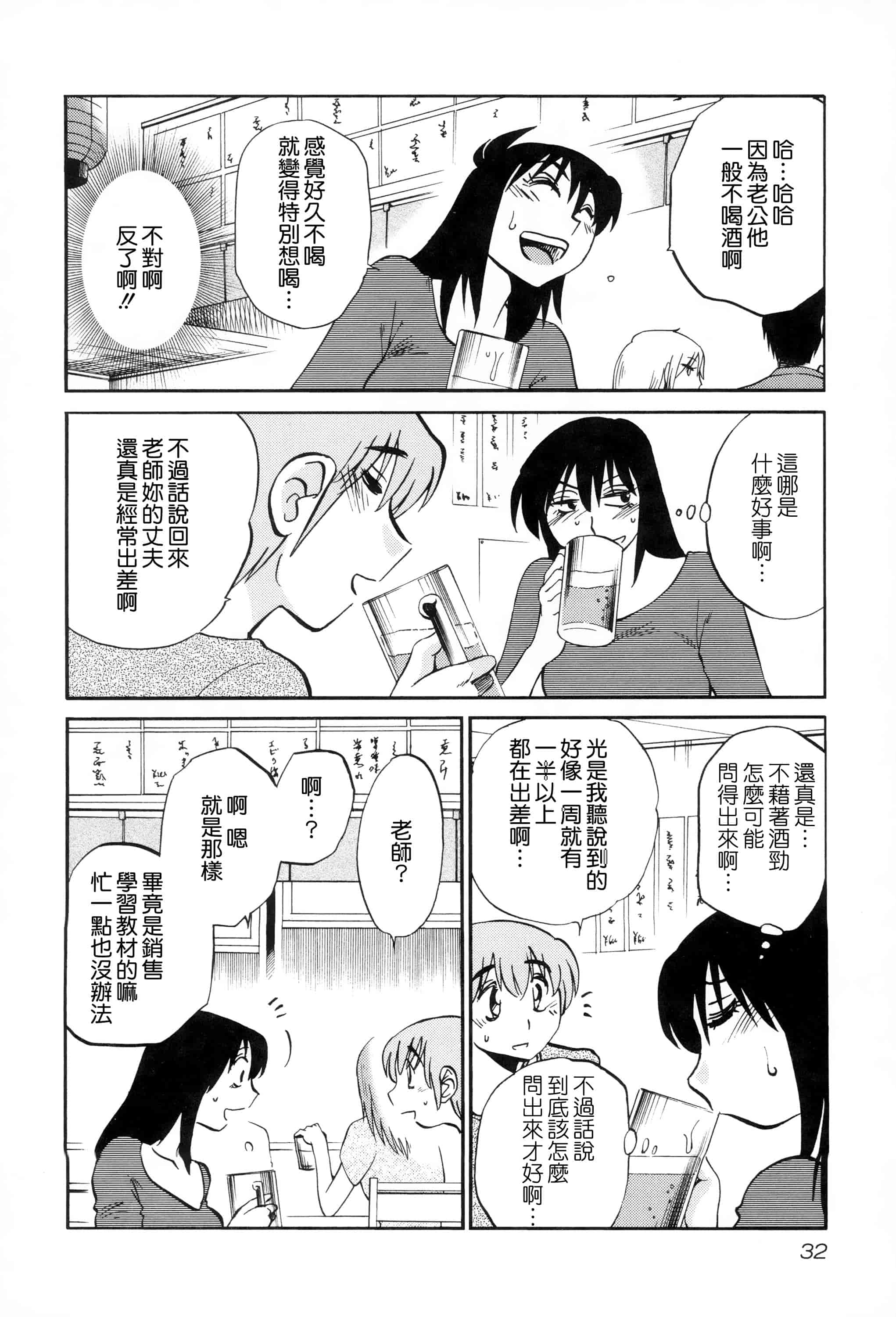 汉化版-落日のパトス 2 [无毒汉化组]_第2集