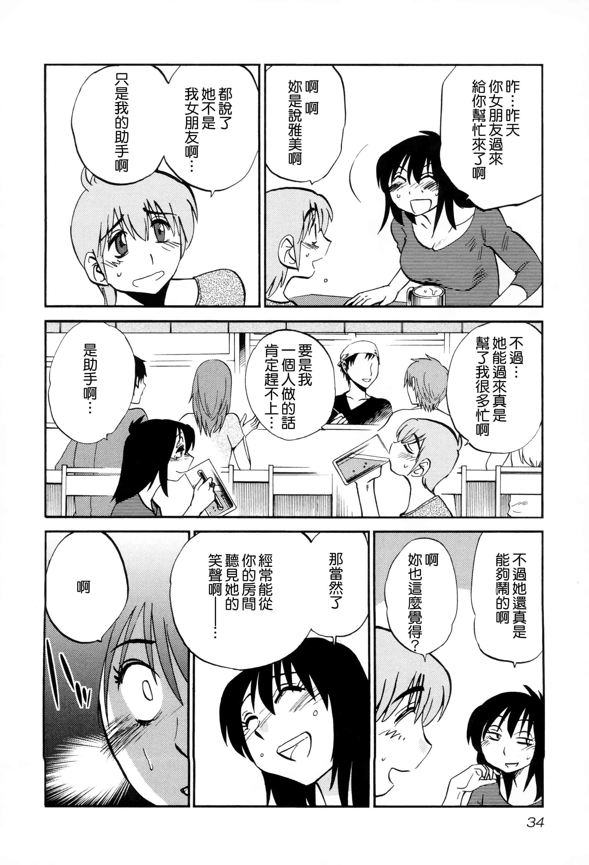 汉化版-落日のパトス 2 [无毒汉化组]_第2集