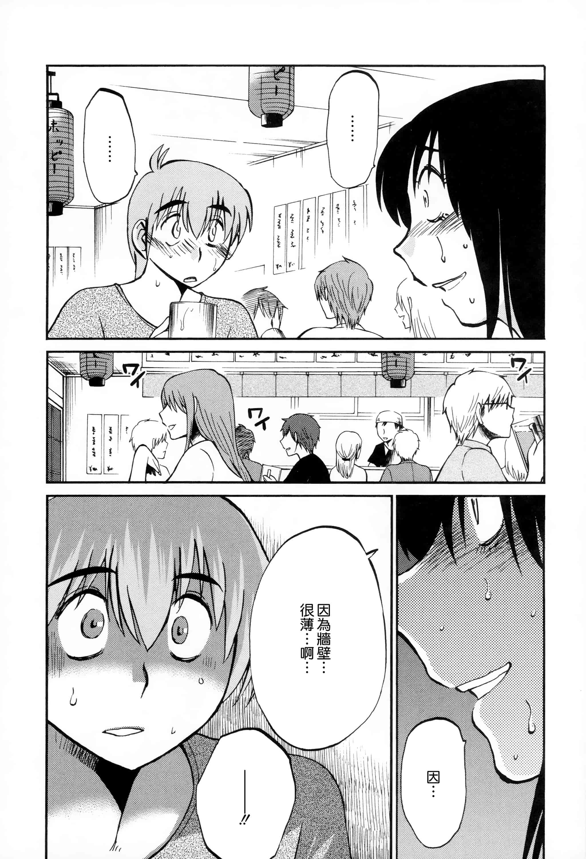 汉化版-落日のパトス 2 [无毒汉化组]_第2集