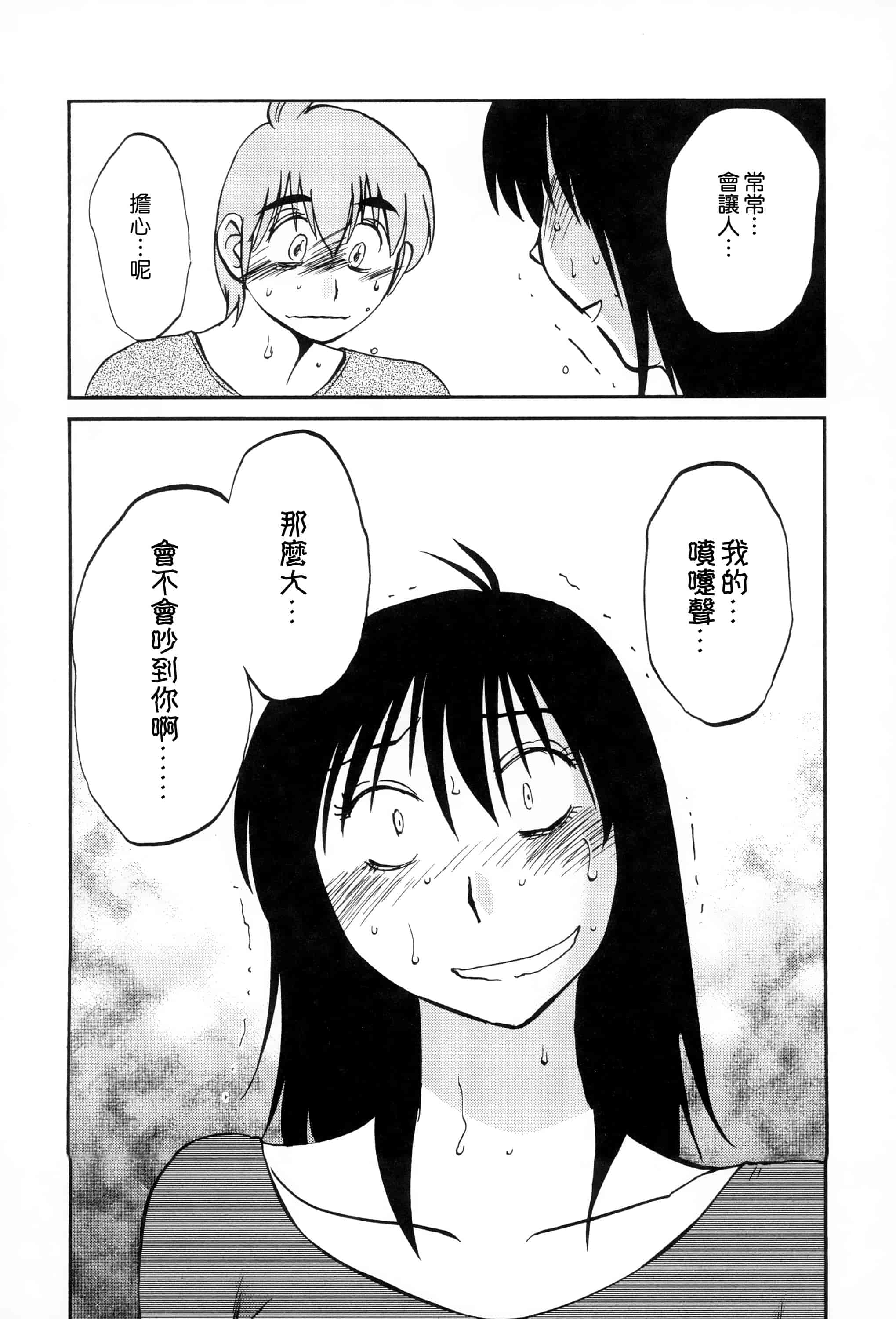 汉化版-落日のパトス 2 [无毒汉化组]_第2集