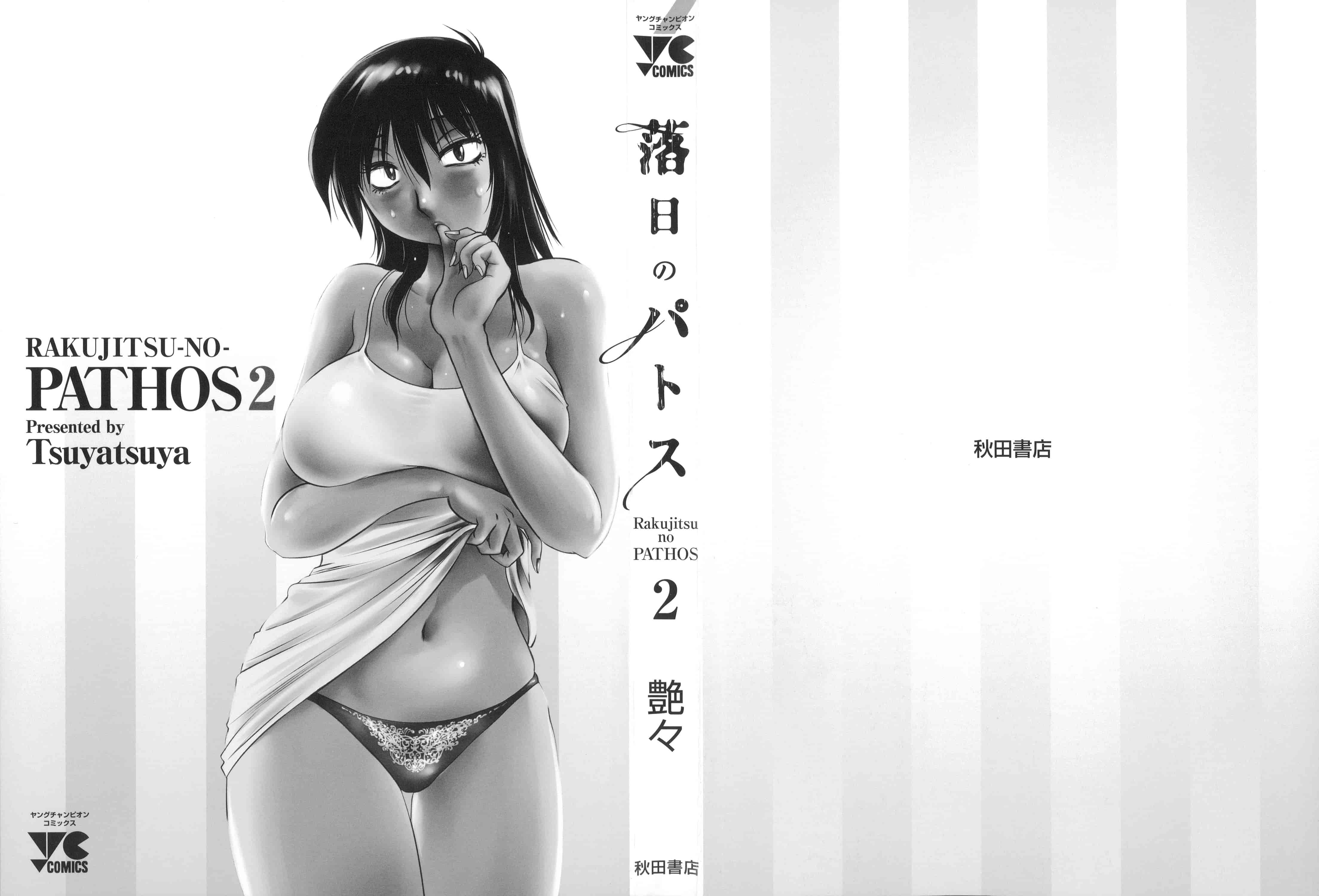 汉化版-落日のパトス 2 [无毒汉化组]_第1集