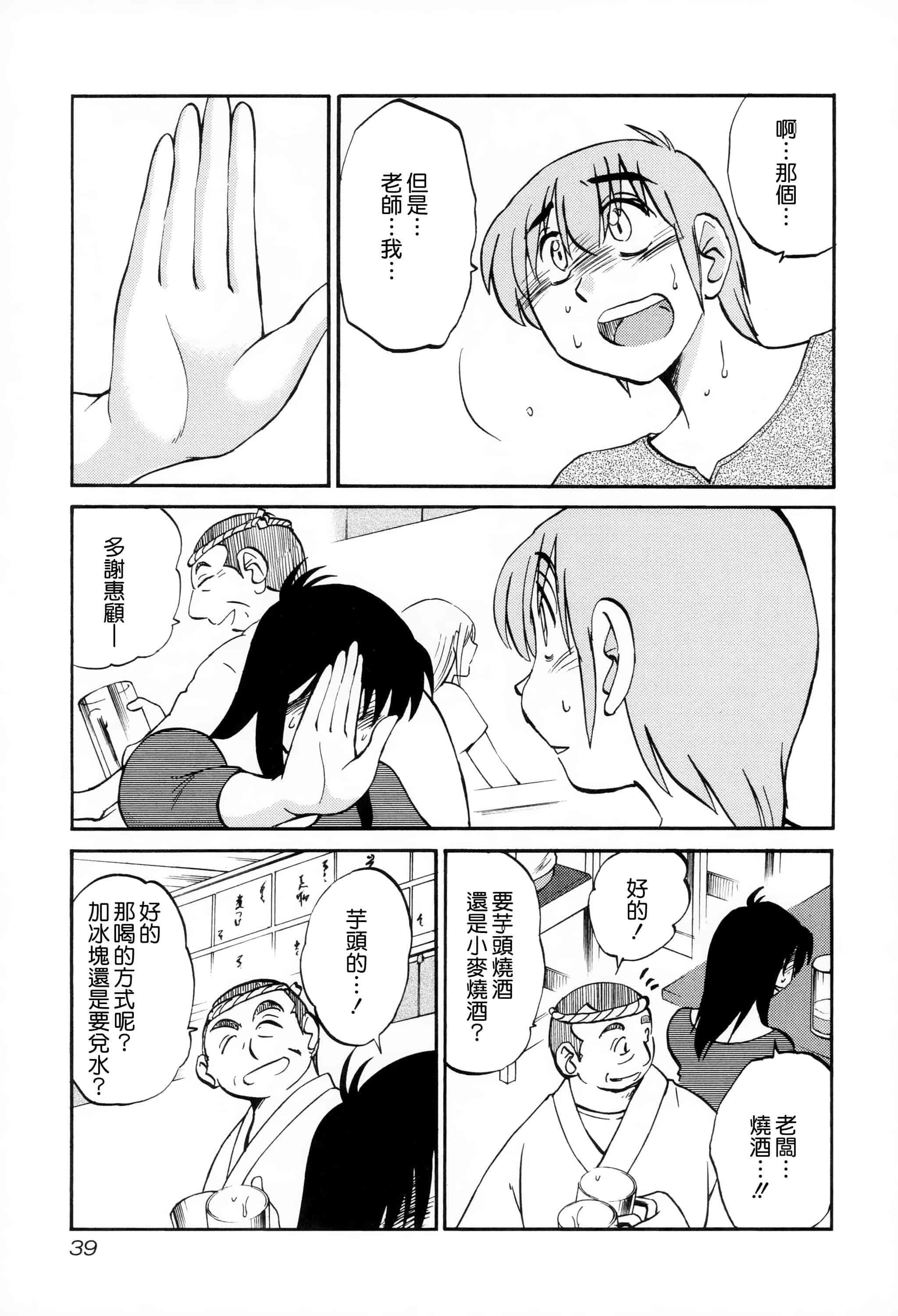 汉化版-落日のパトス 2 [无毒汉化组]_第2集