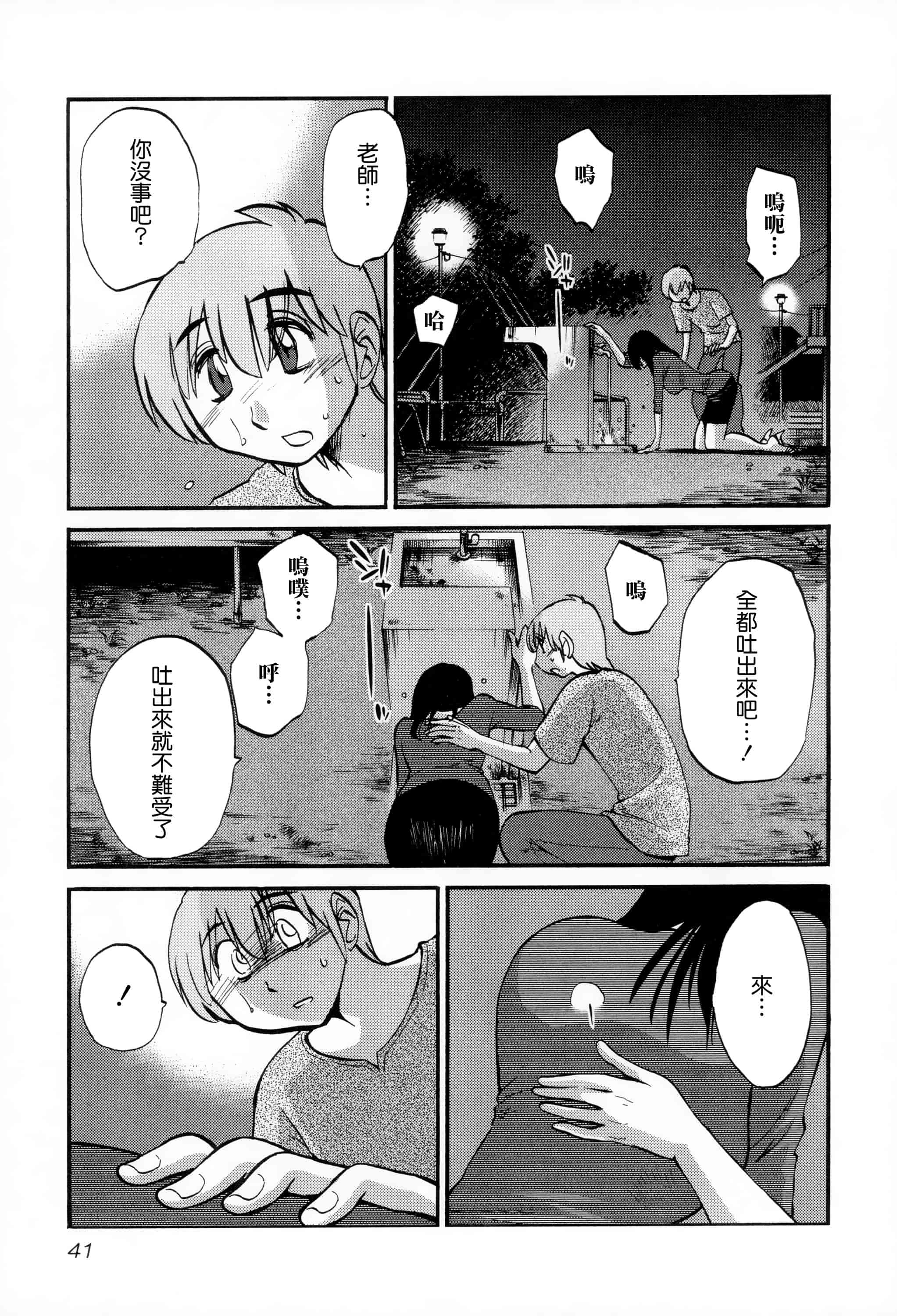 汉化版-落日のパトス 2 [无毒汉化组]_第2集