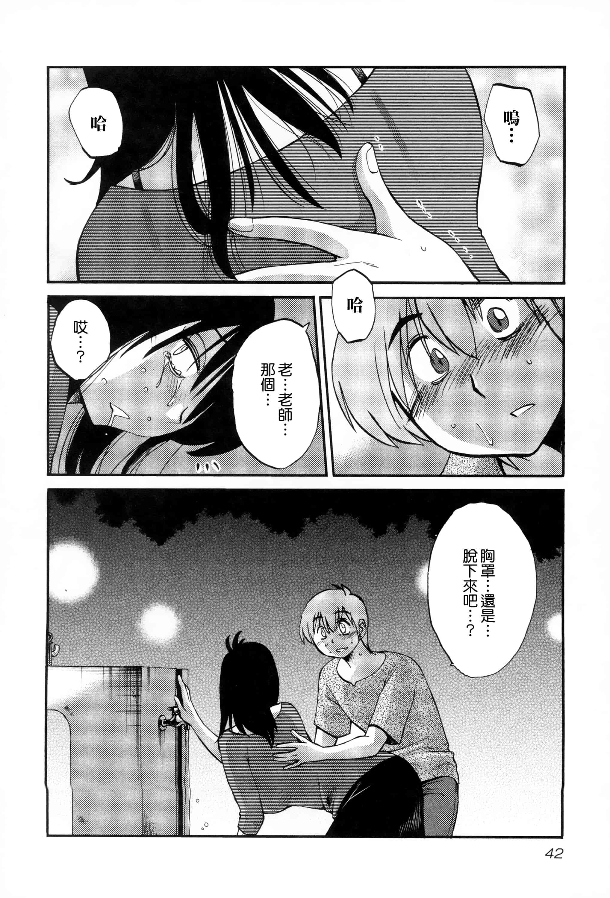 汉化版-落日のパトス 2 [无毒汉化组]_第2集
