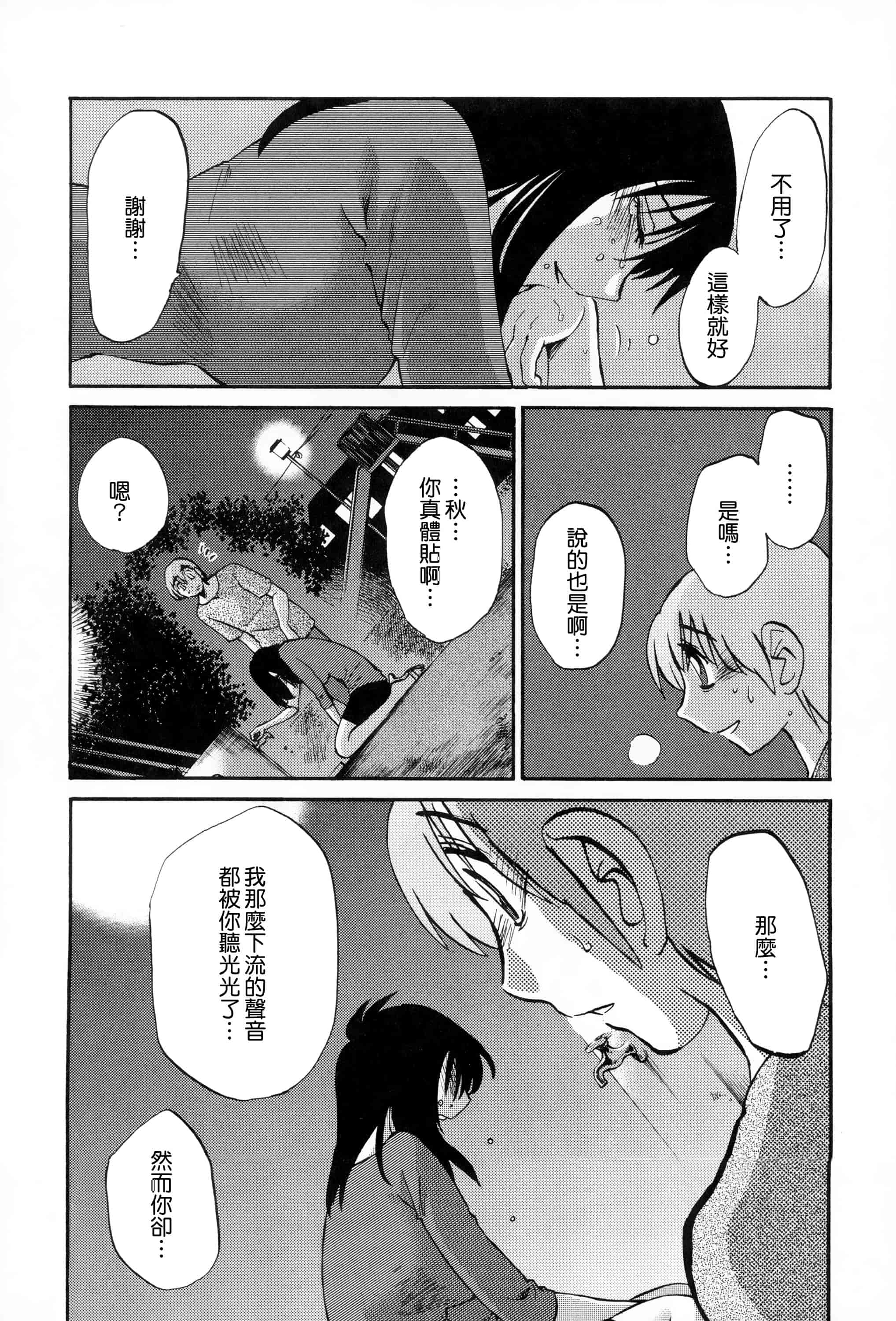 汉化版-落日のパトス 2 [无毒汉化组]_第2集