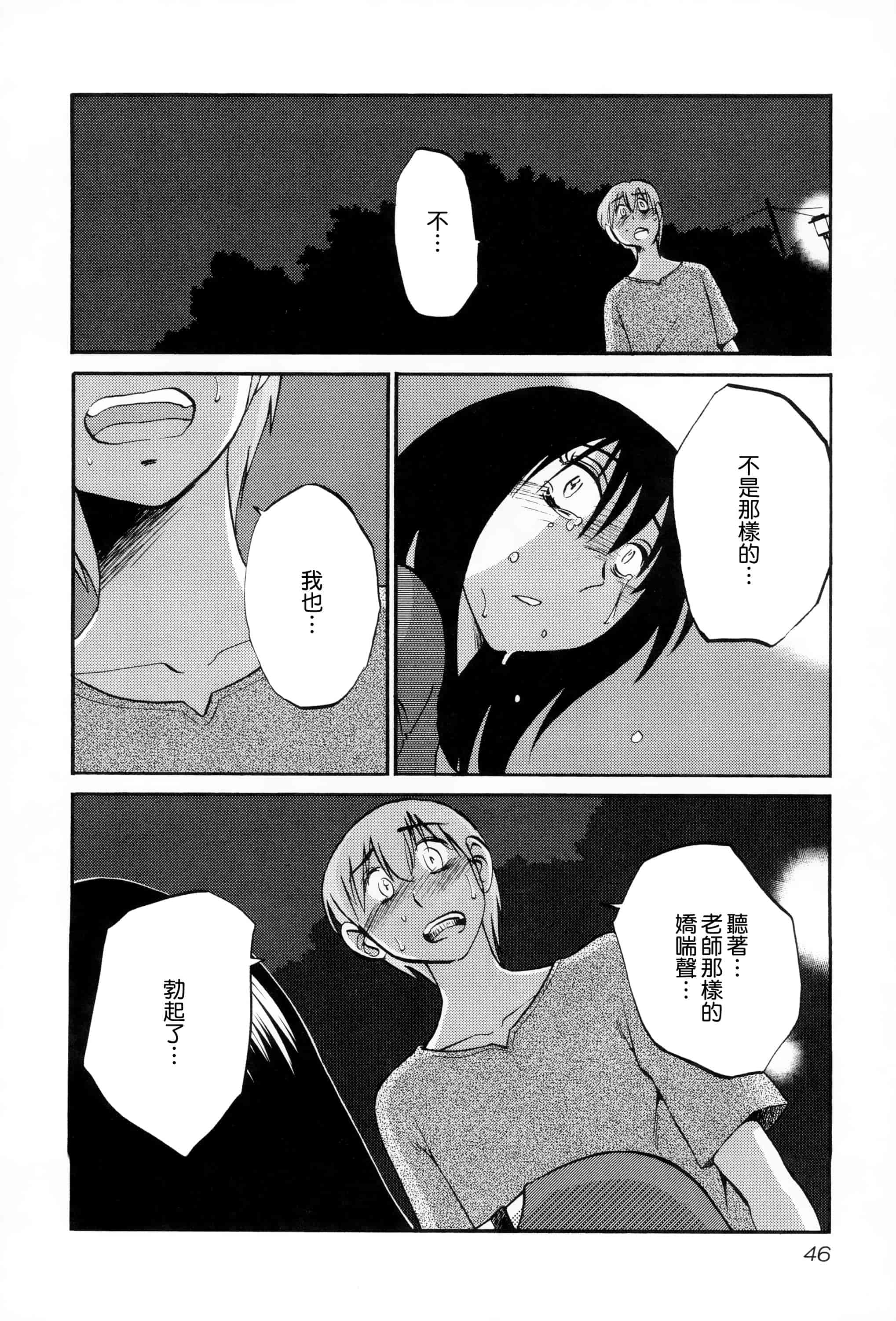 汉化版-落日のパトス 2 [无毒汉化组]_第2集