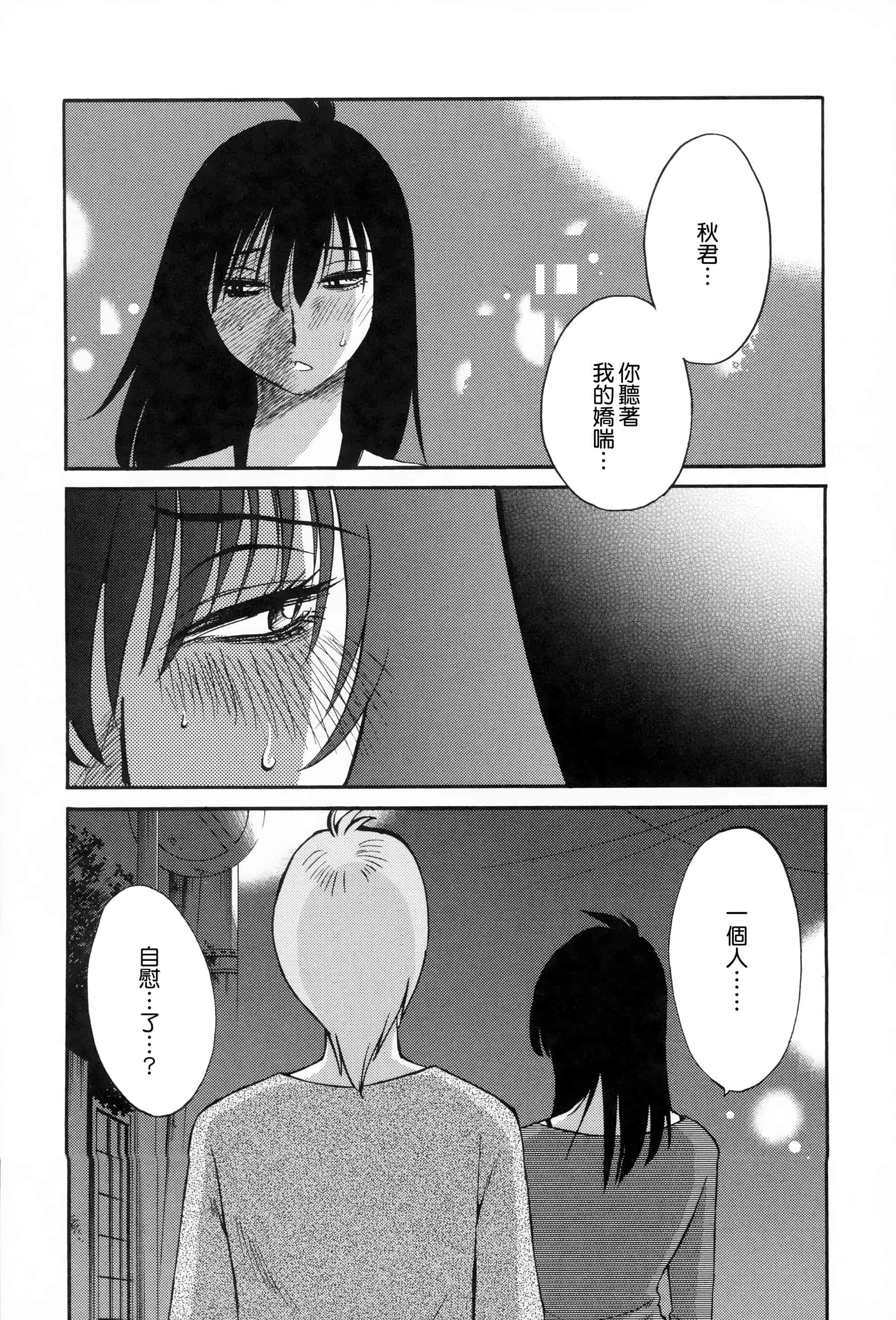 汉化版-落日のパトス 2 [无毒汉化组]_第3集