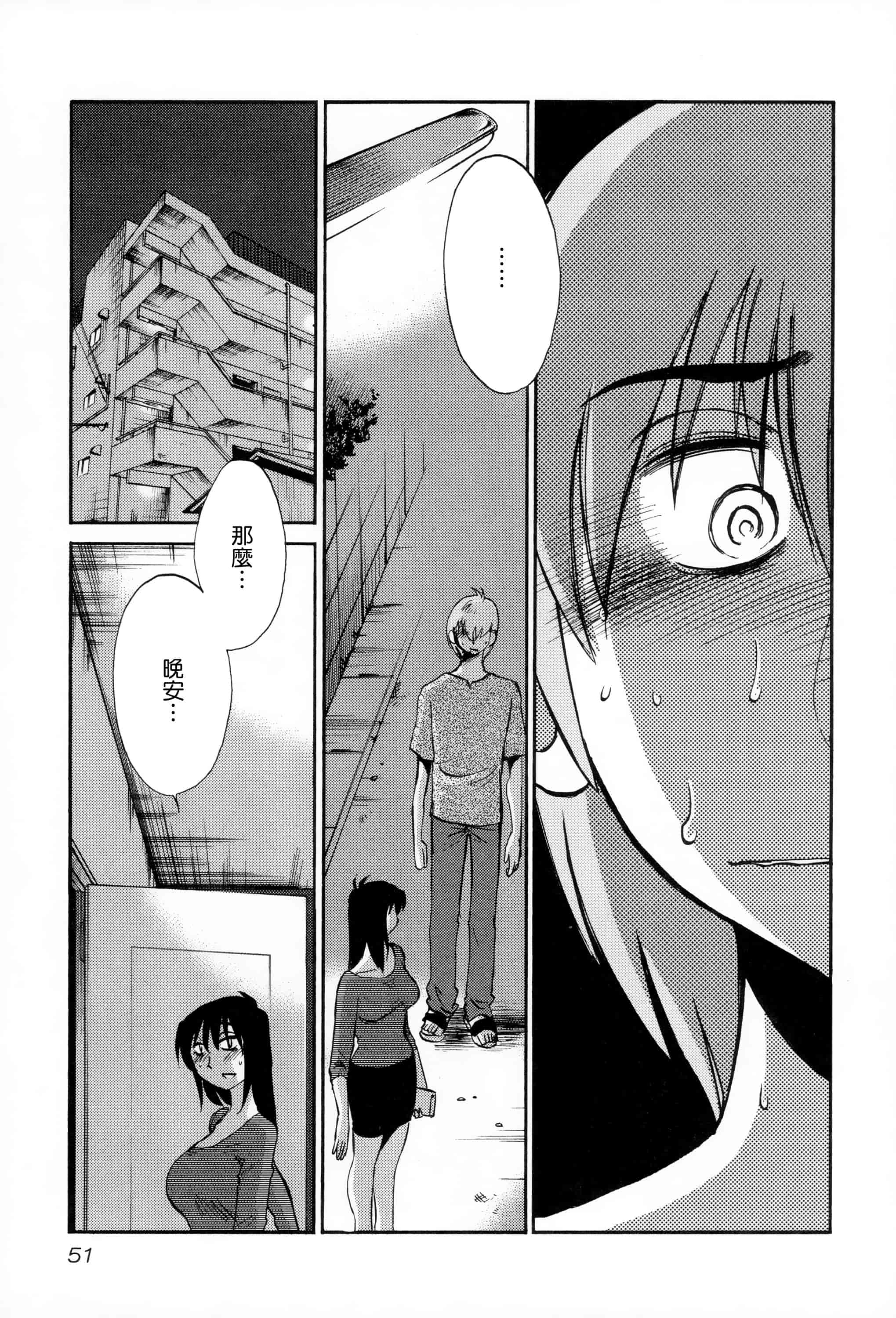 汉化版-落日のパトス 2 [无毒汉化组]_第3集