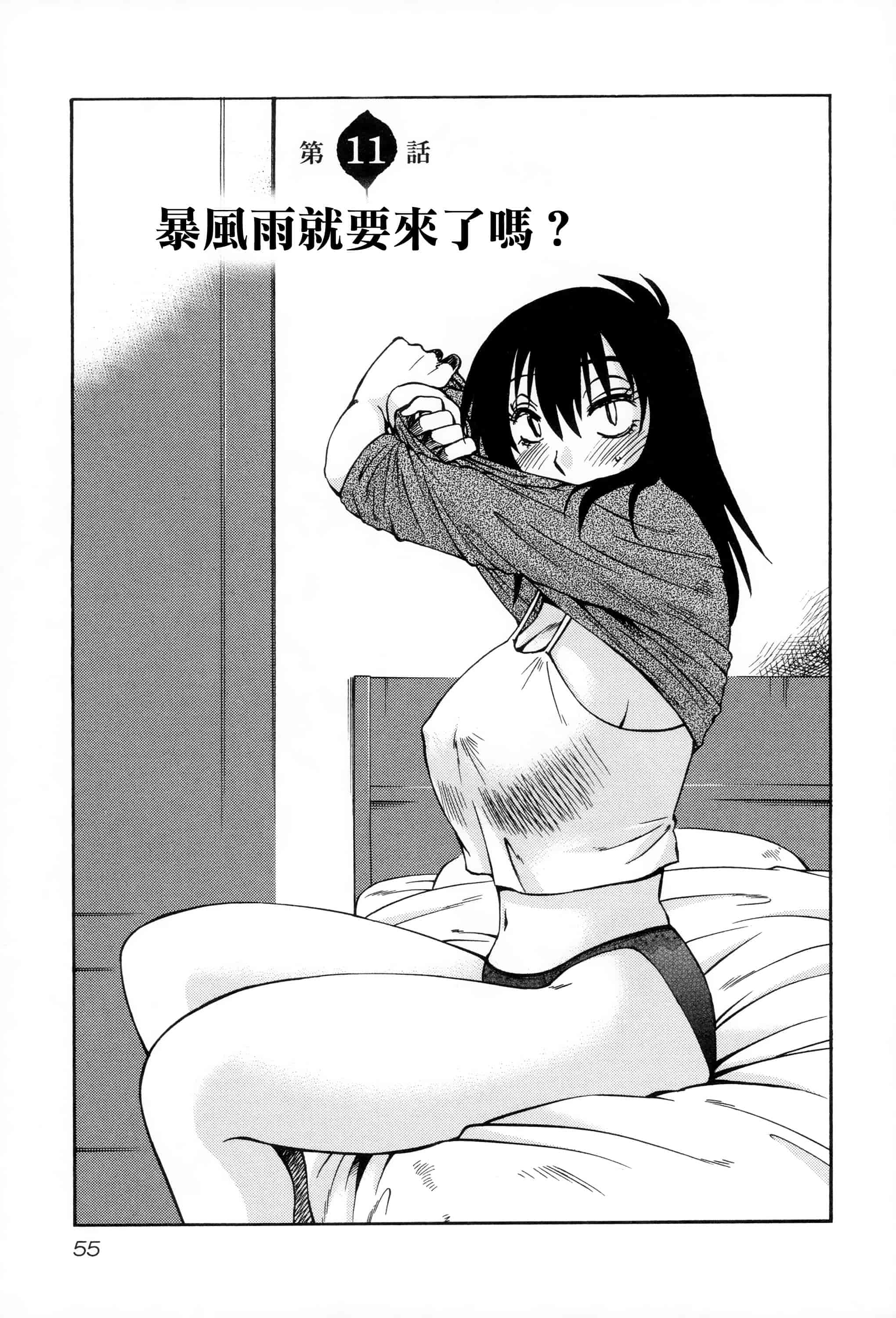 汉化版-落日のパトス 2 [无毒汉化组]_第3集