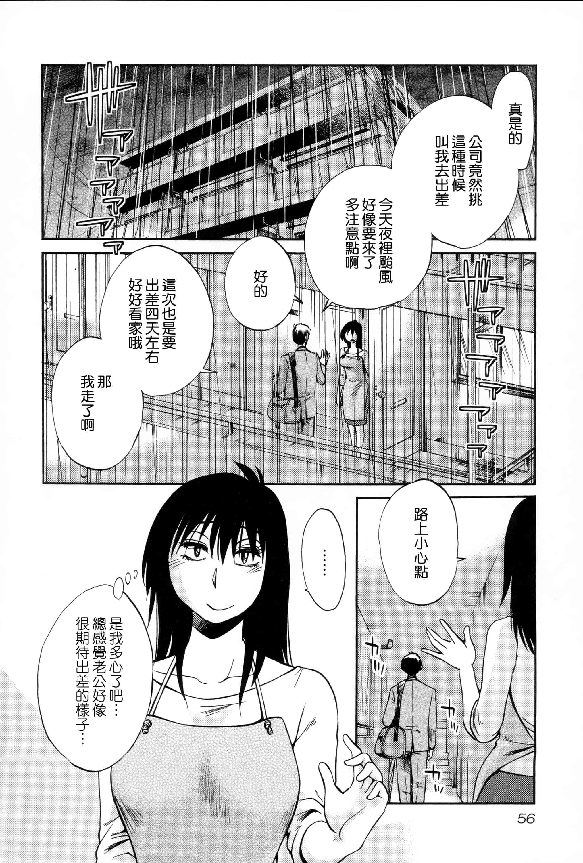 汉化版-落日のパトス 2 [无毒汉化组]_第3集