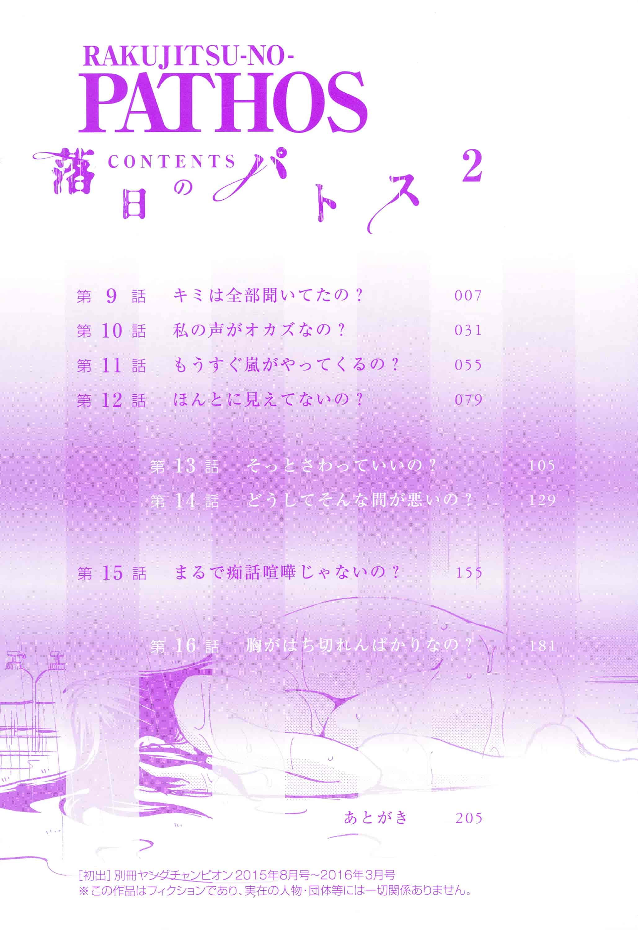 汉化版-落日のパトス 2 [无毒汉化组]_第1集