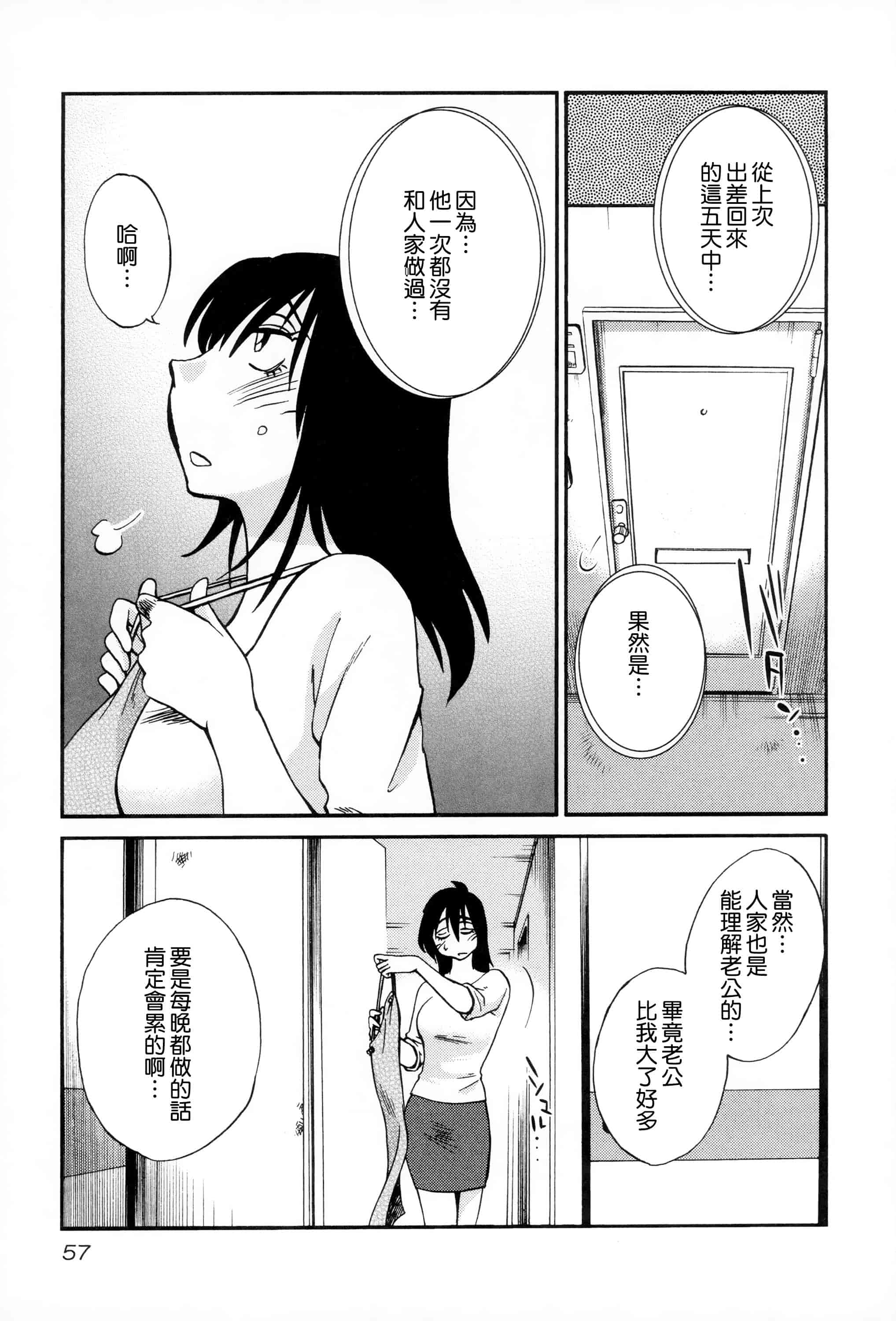 汉化版-落日のパトス 2 [无毒汉化组]_第3集