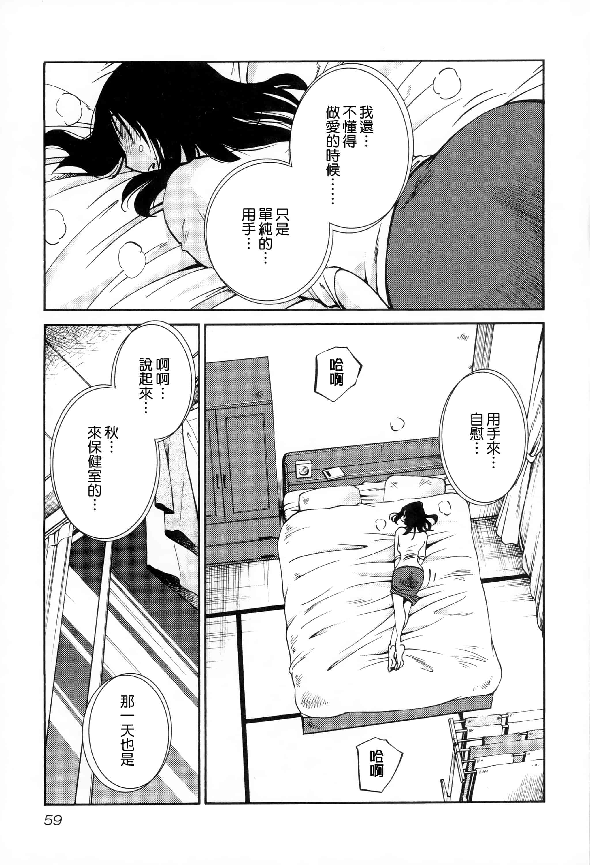 汉化版-落日のパトス 2 [无毒汉化组]_第3集