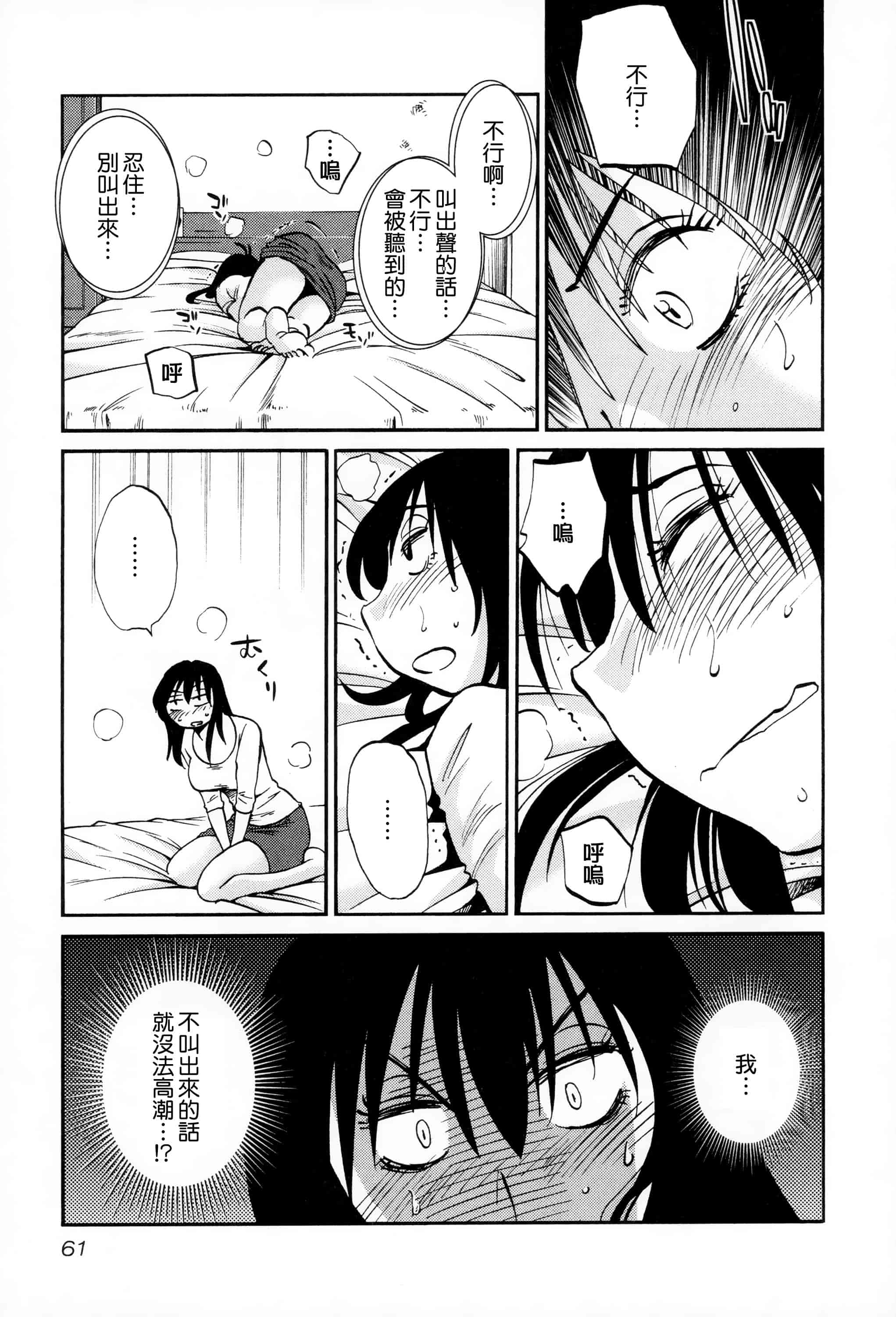 汉化版-落日のパトス 2 [无毒汉化组]_第3集