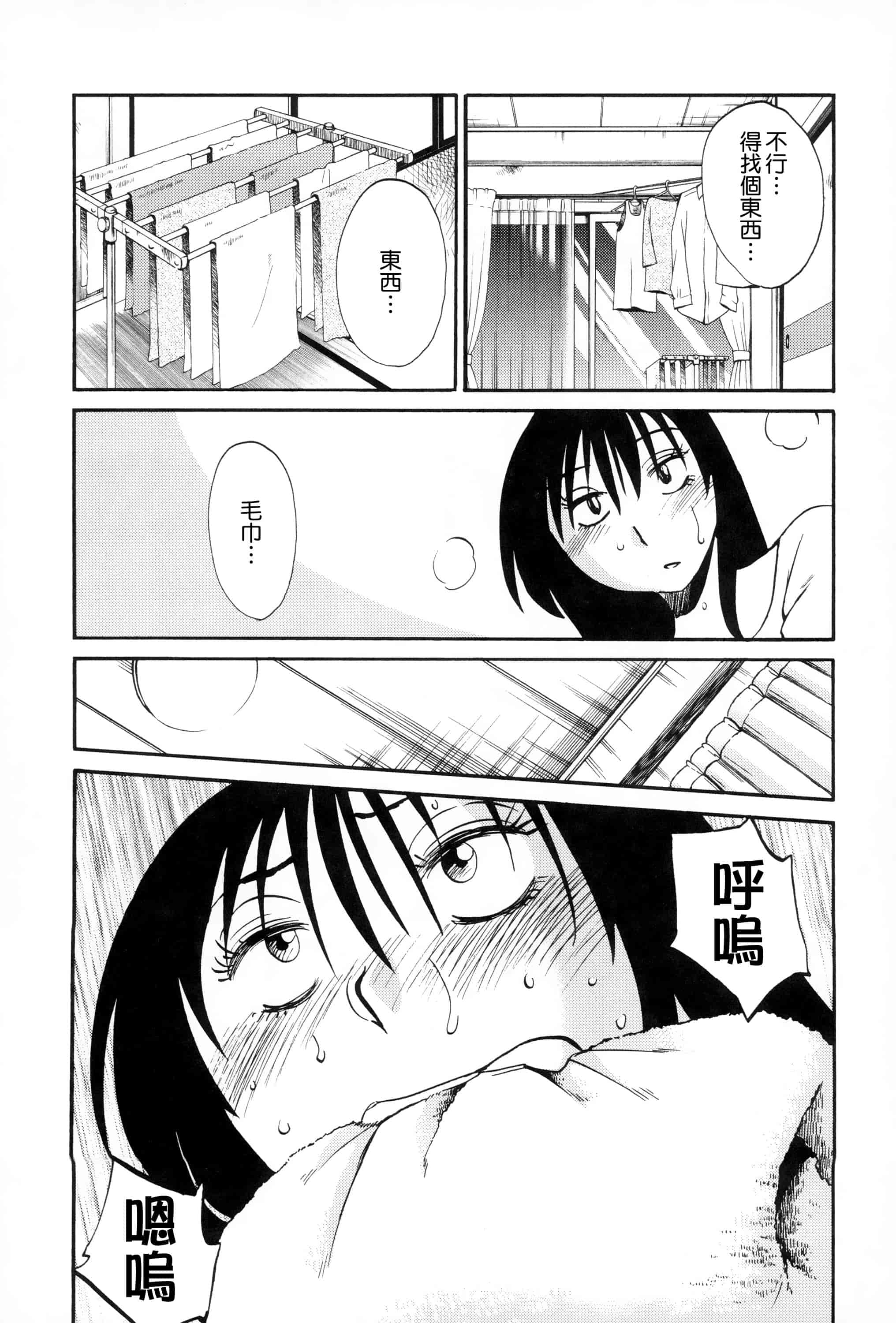 汉化版-落日のパトス 2 [无毒汉化组]_第3集