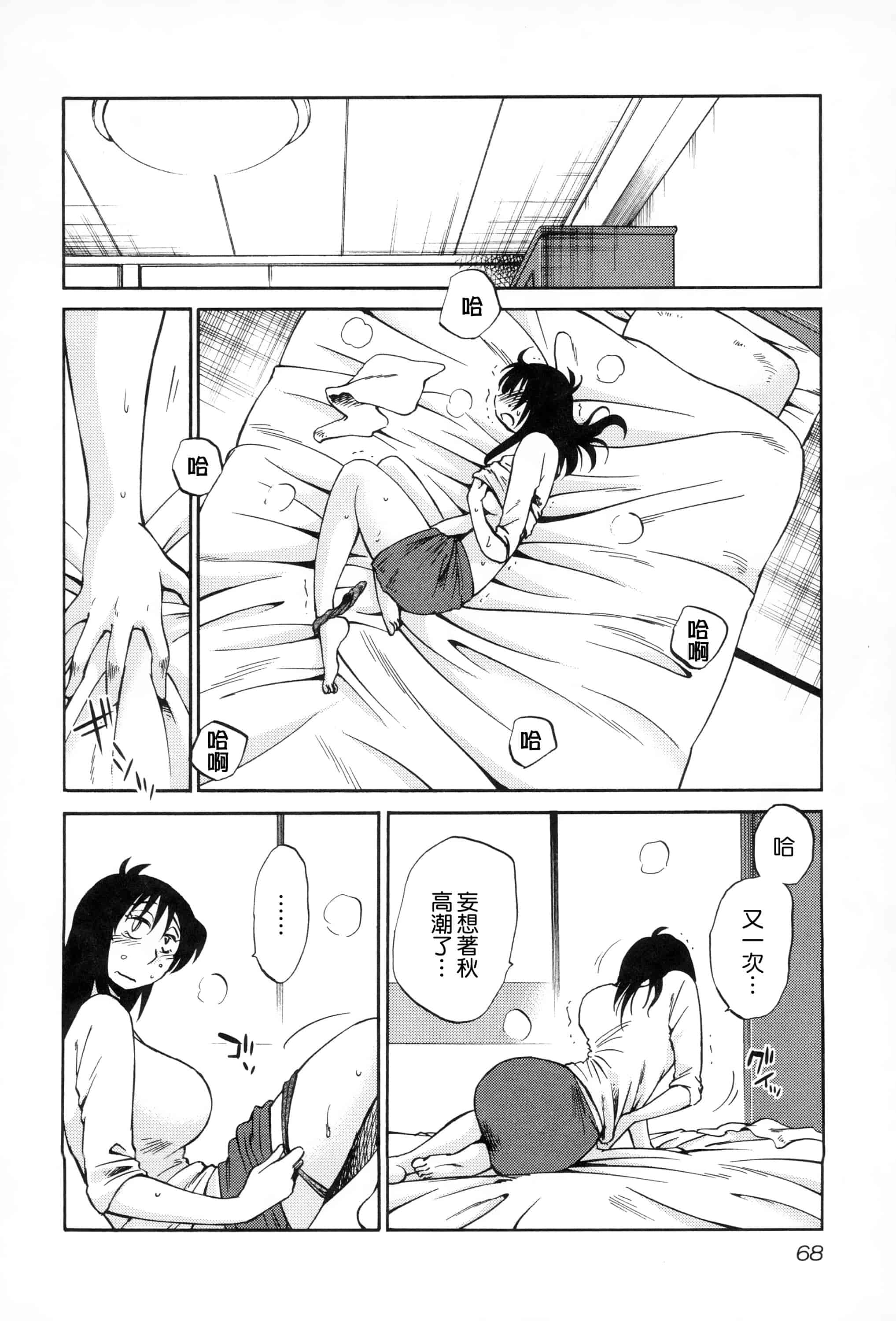汉化版-落日のパトス 2 [无毒汉化组]_第3集
