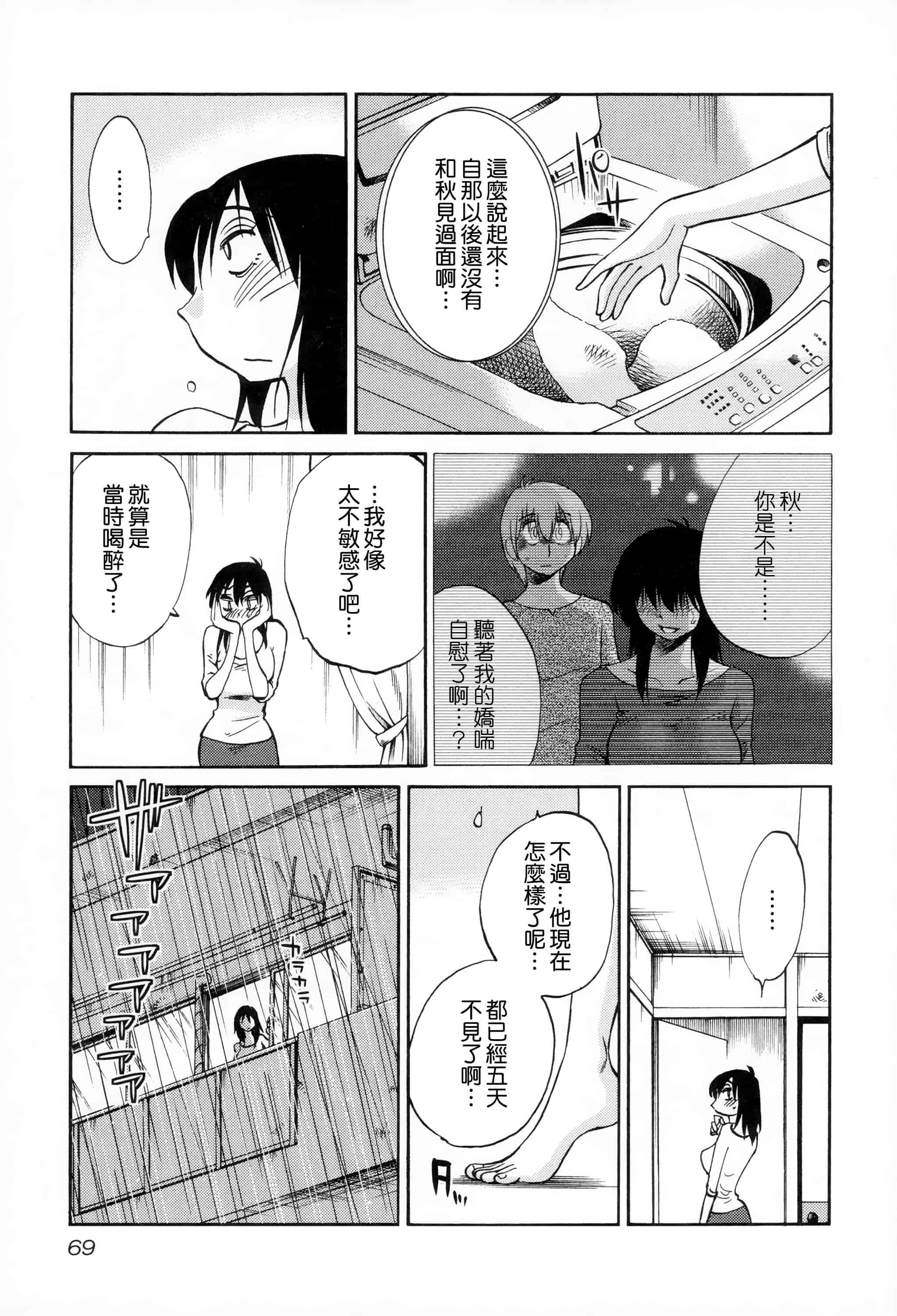 汉化版-落日のパトス 2 [无毒汉化组]_第3集