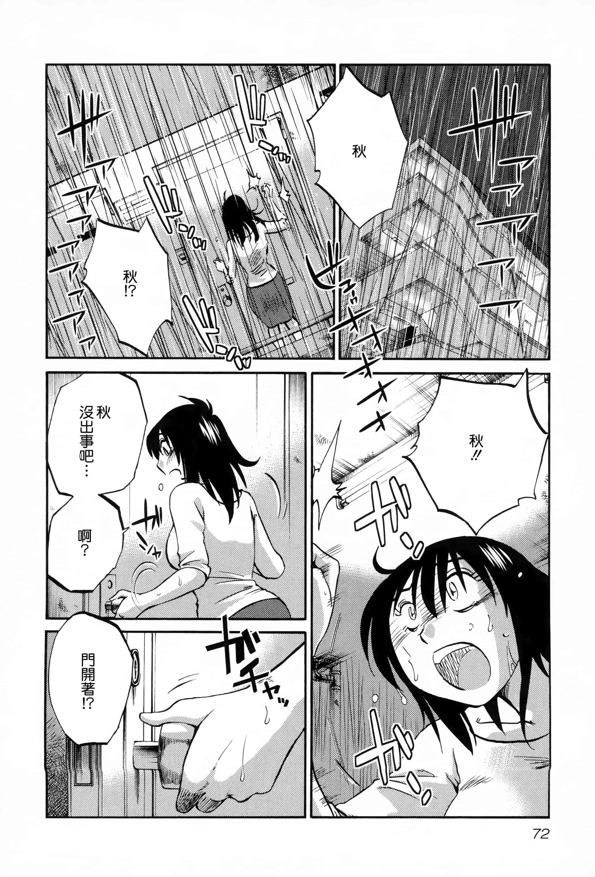 汉化版-落日のパトス 2 [无毒汉化组]_第3集