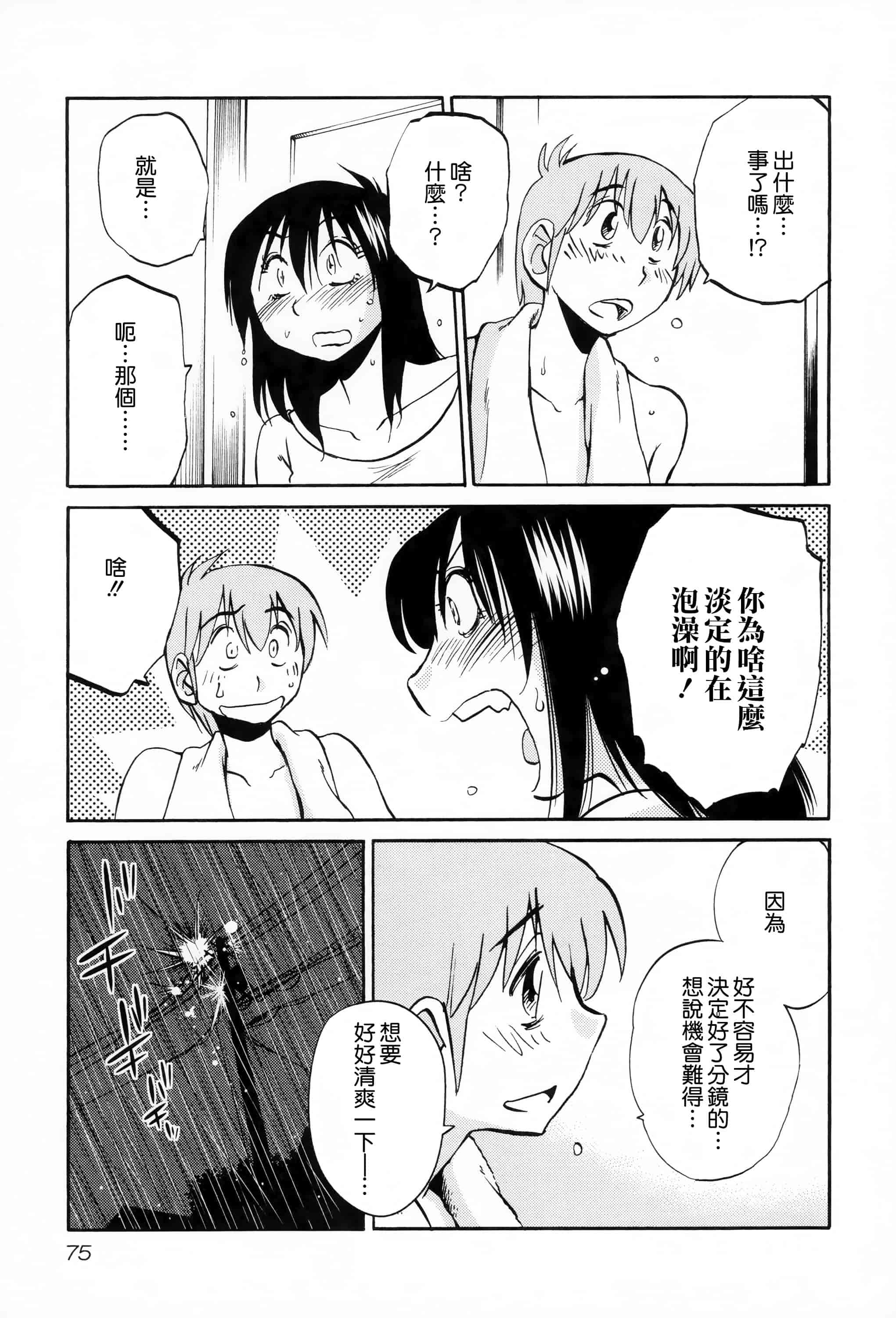 汉化版-落日のパトス 2 [无毒汉化组]_第4集