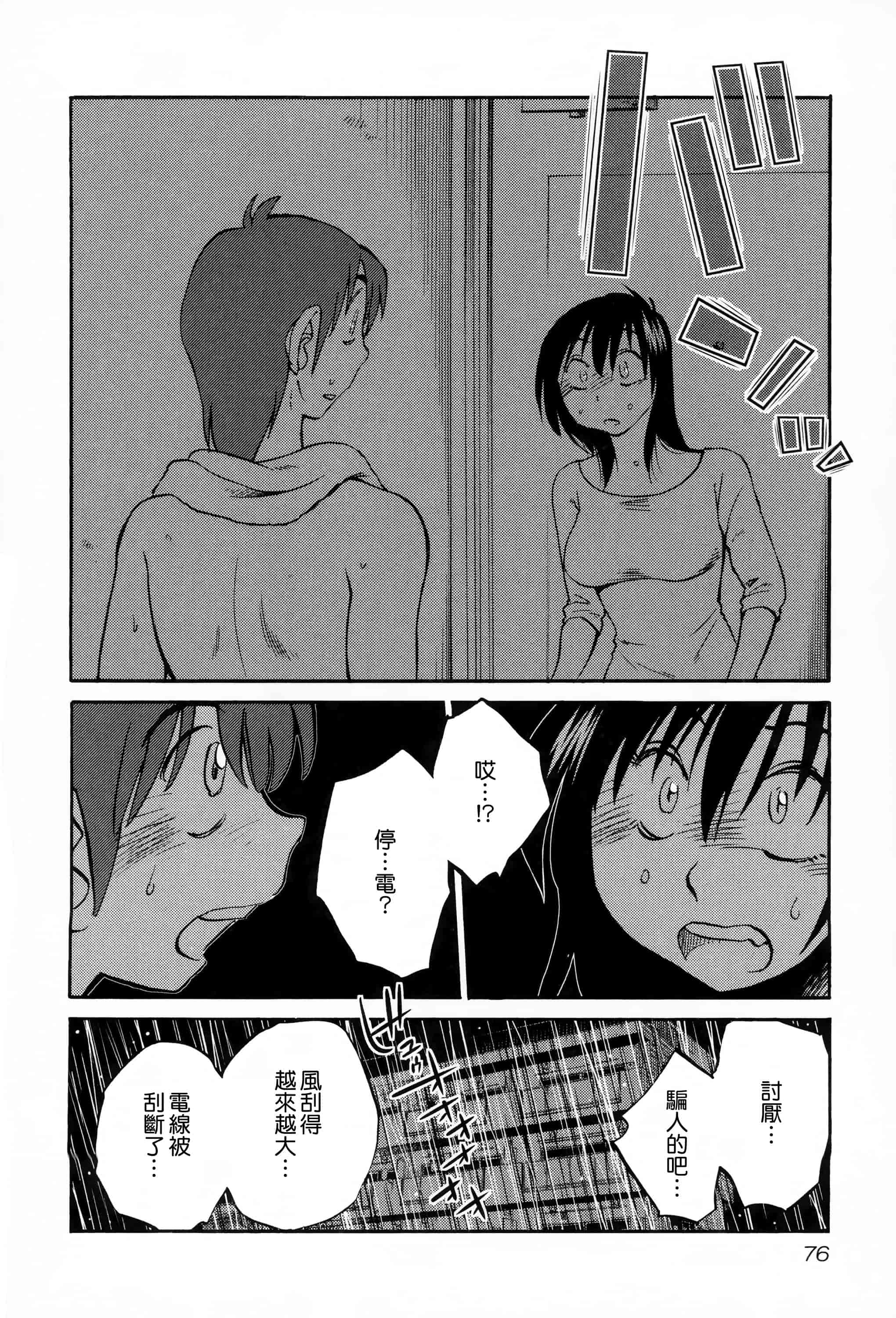 汉化版-落日のパトス 2 [无毒汉化组]_第4集