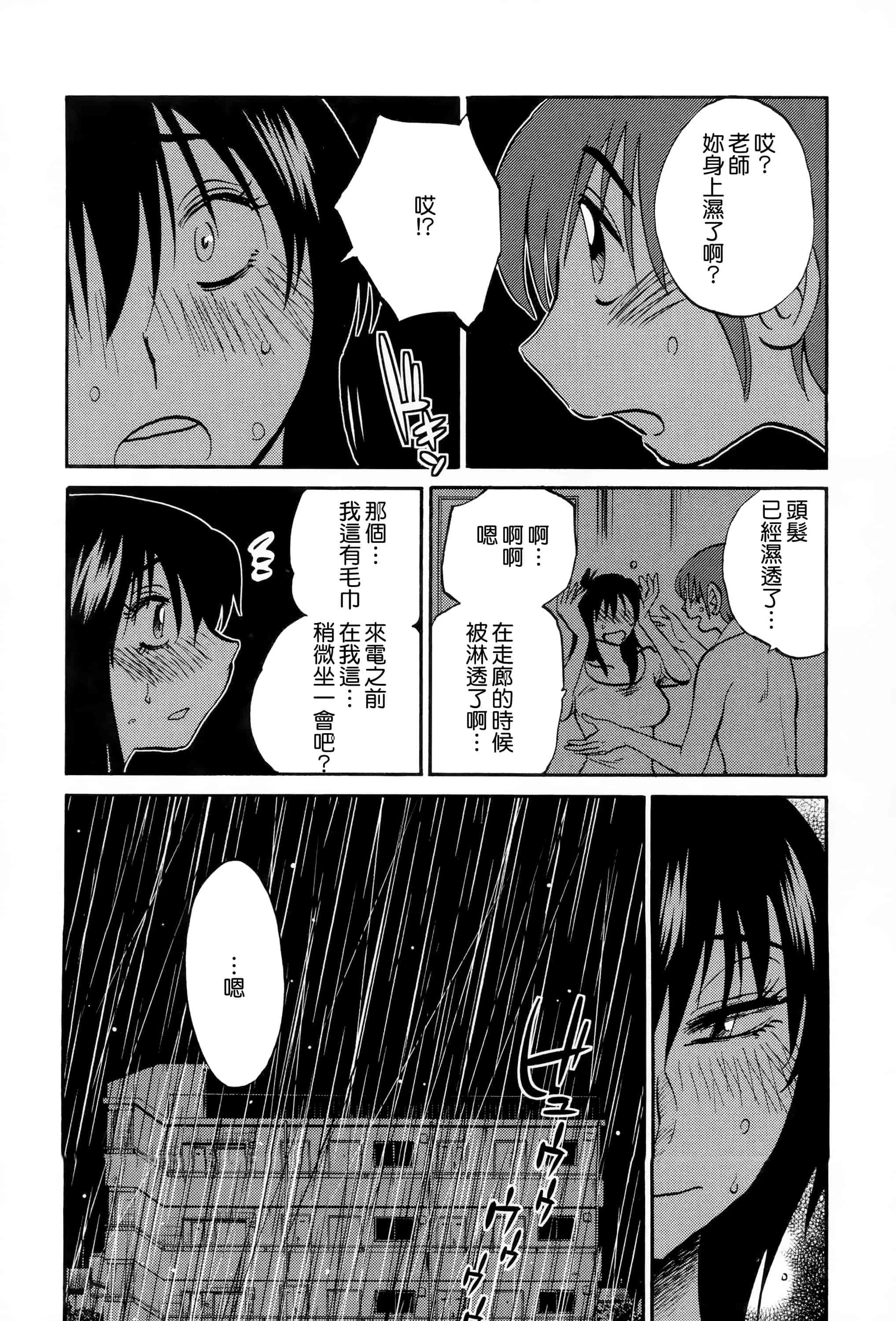 汉化版-落日のパトス 2 [无毒汉化组]_第4集