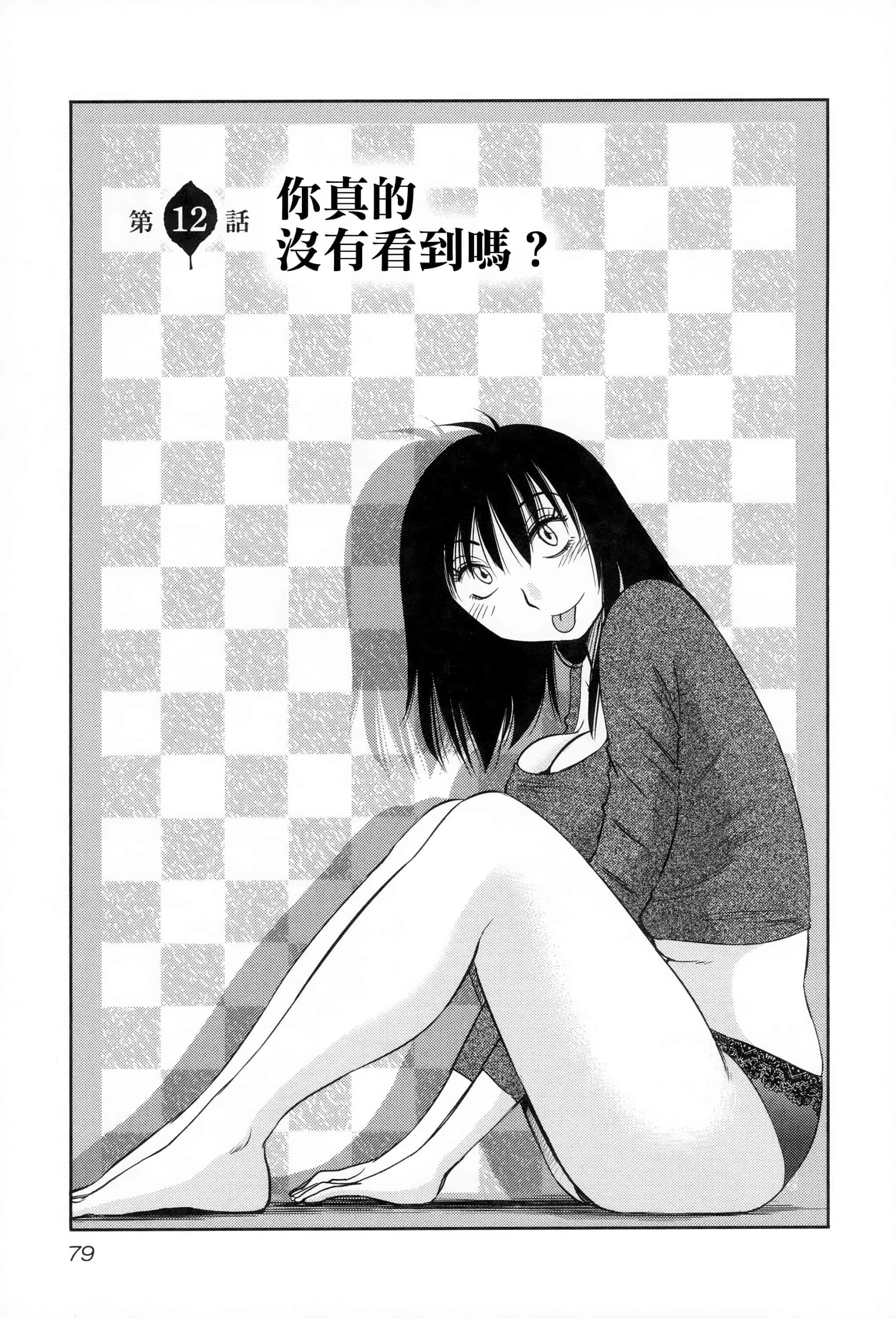 汉化版-落日のパトス 2 [无毒汉化组]_第4集