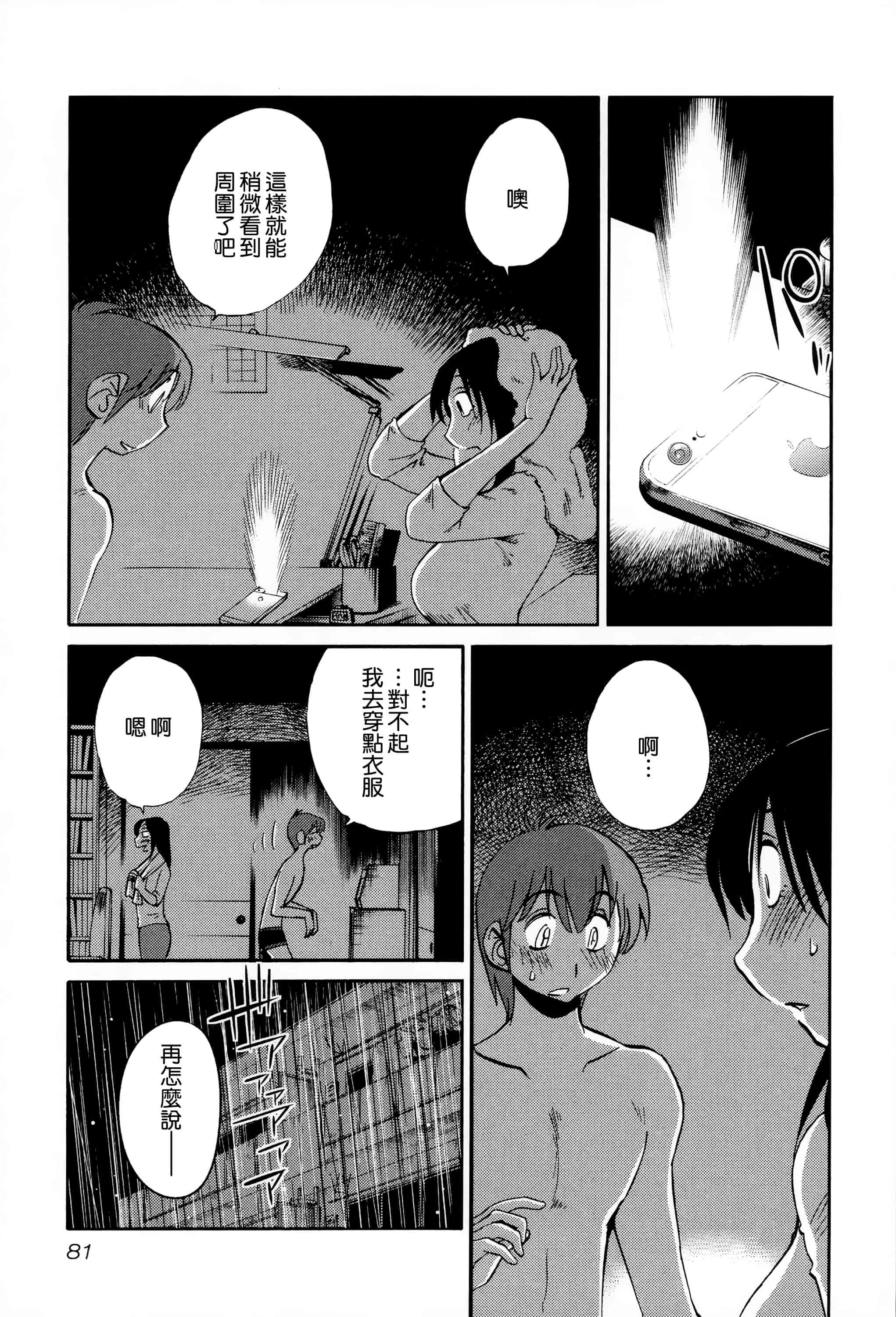 汉化版-落日のパトス 2 [无毒汉化组]_第4集