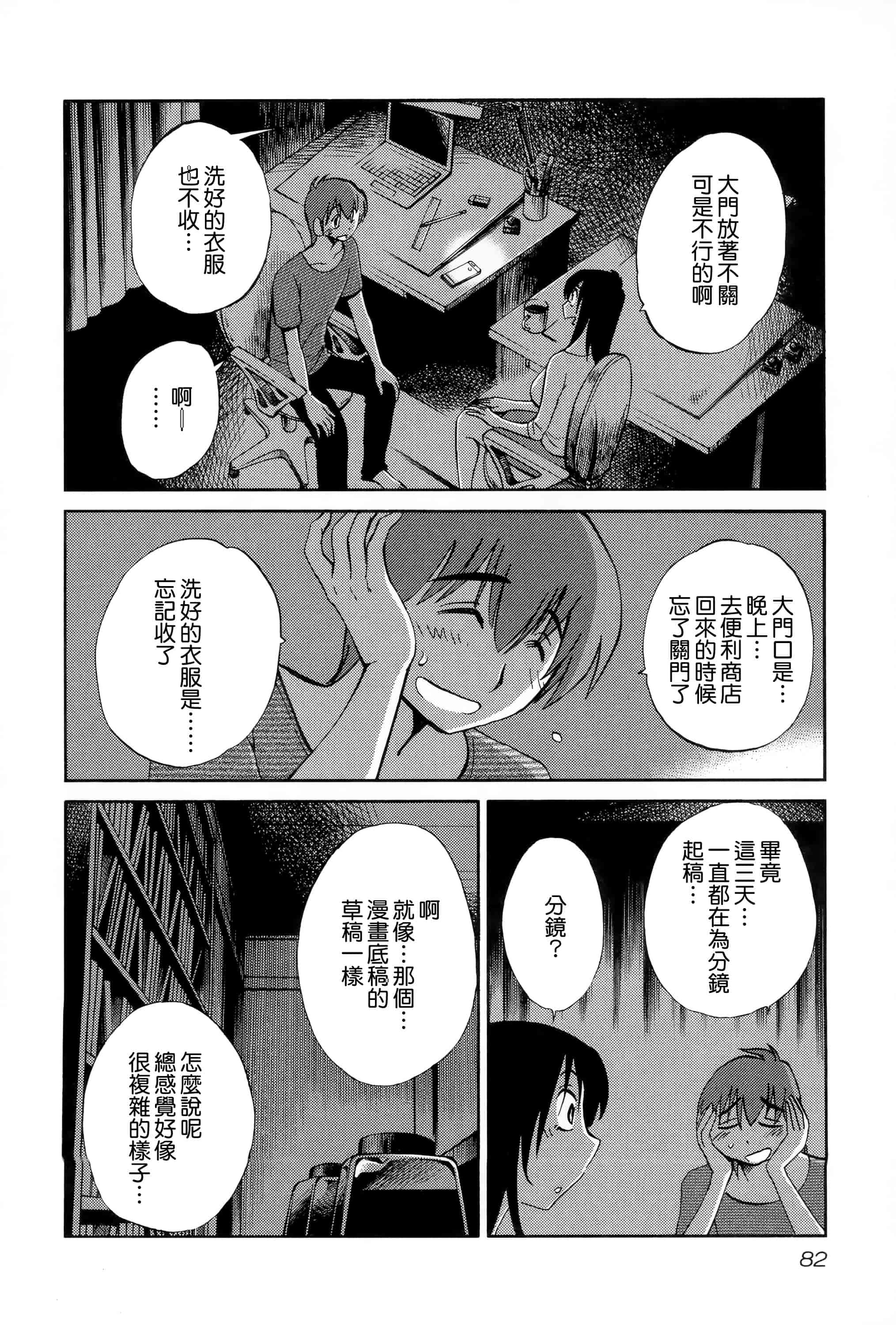 汉化版-落日のパトス 2 [无毒汉化组]_第4集