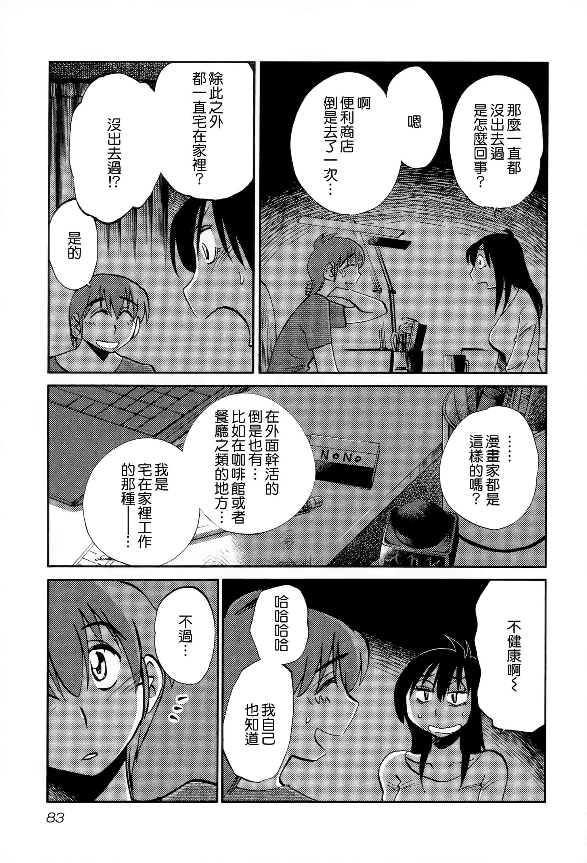 汉化版-落日のパトス 2 [无毒汉化组]_第4集