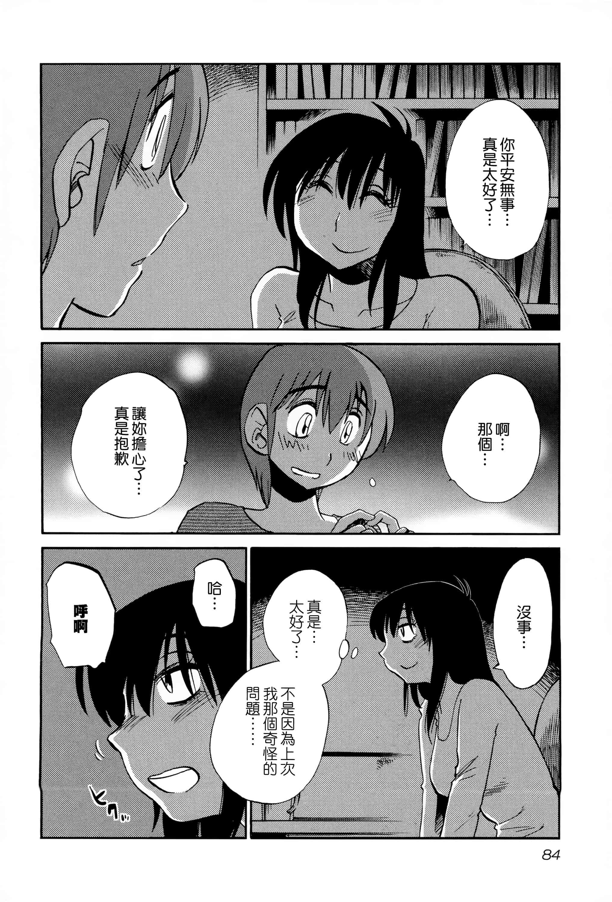 汉化版-落日のパトス 2 [无毒汉化组]_第4集