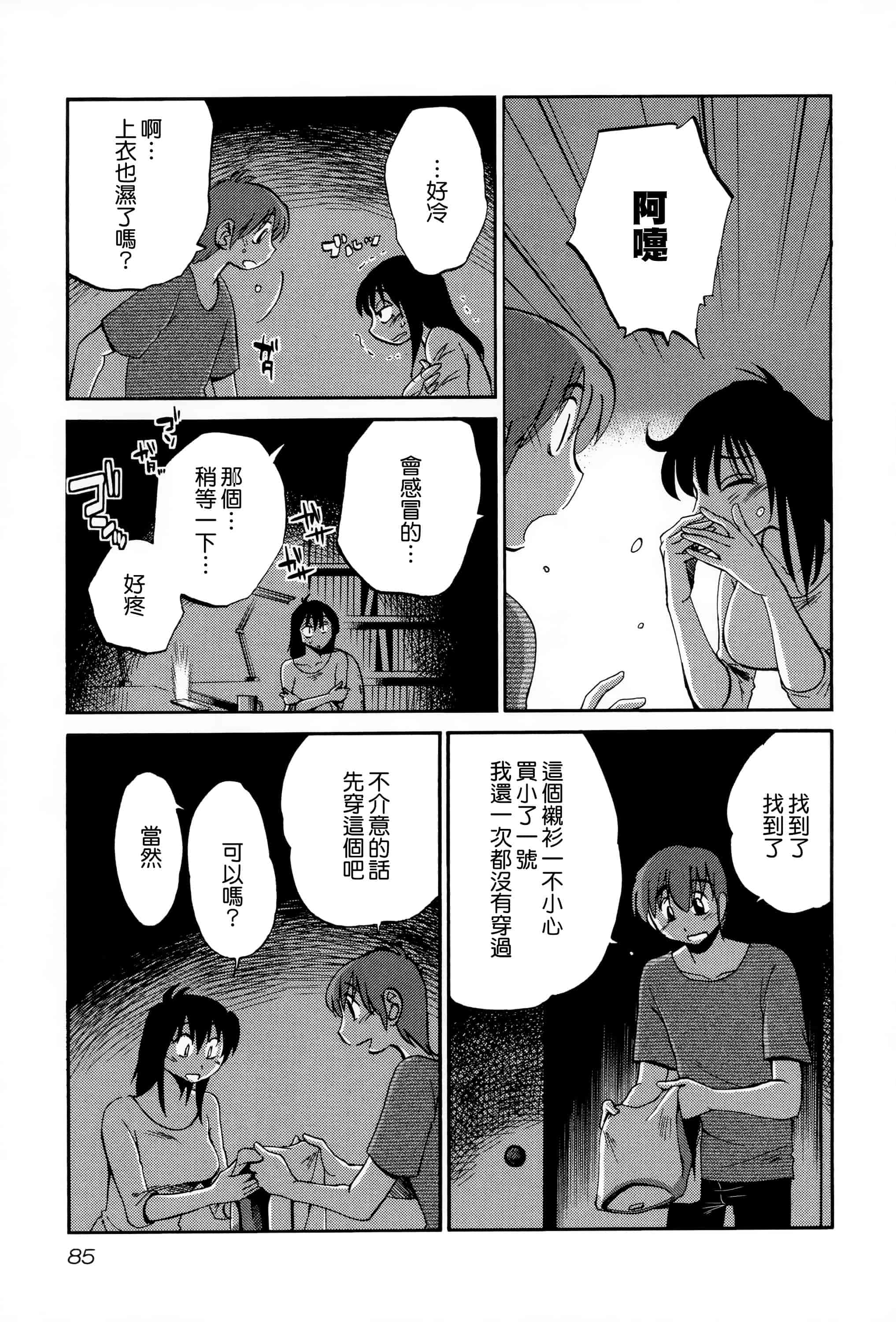 汉化版-落日のパトス 2 [无毒汉化组]_第4集