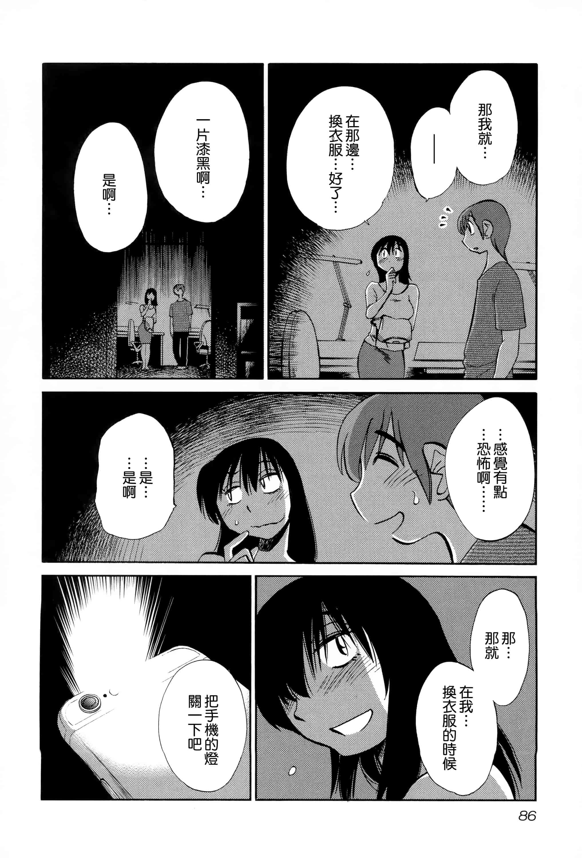 汉化版-落日のパトス 2 [无毒汉化组]_第4集