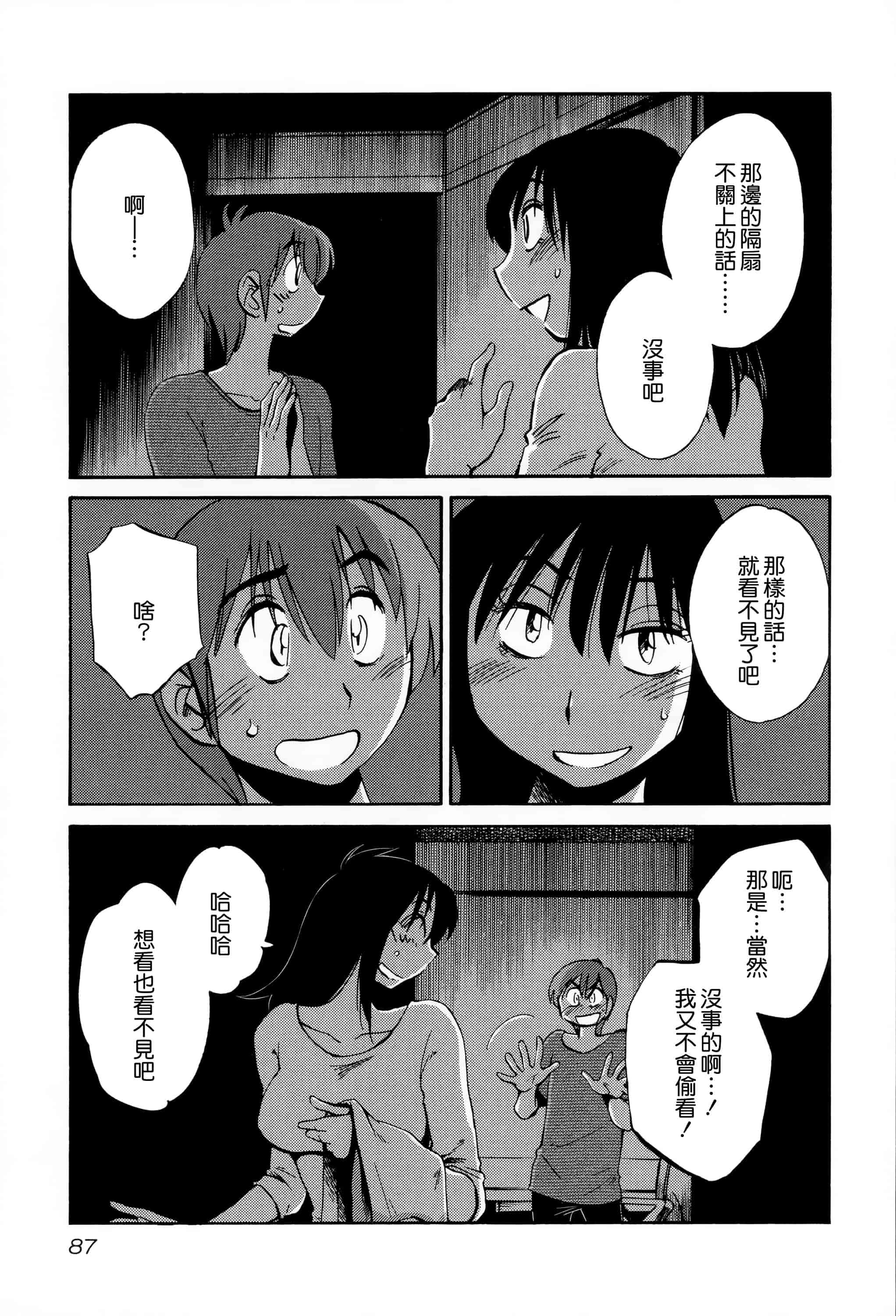 汉化版-落日のパトス 2 [无毒汉化组]_第4集