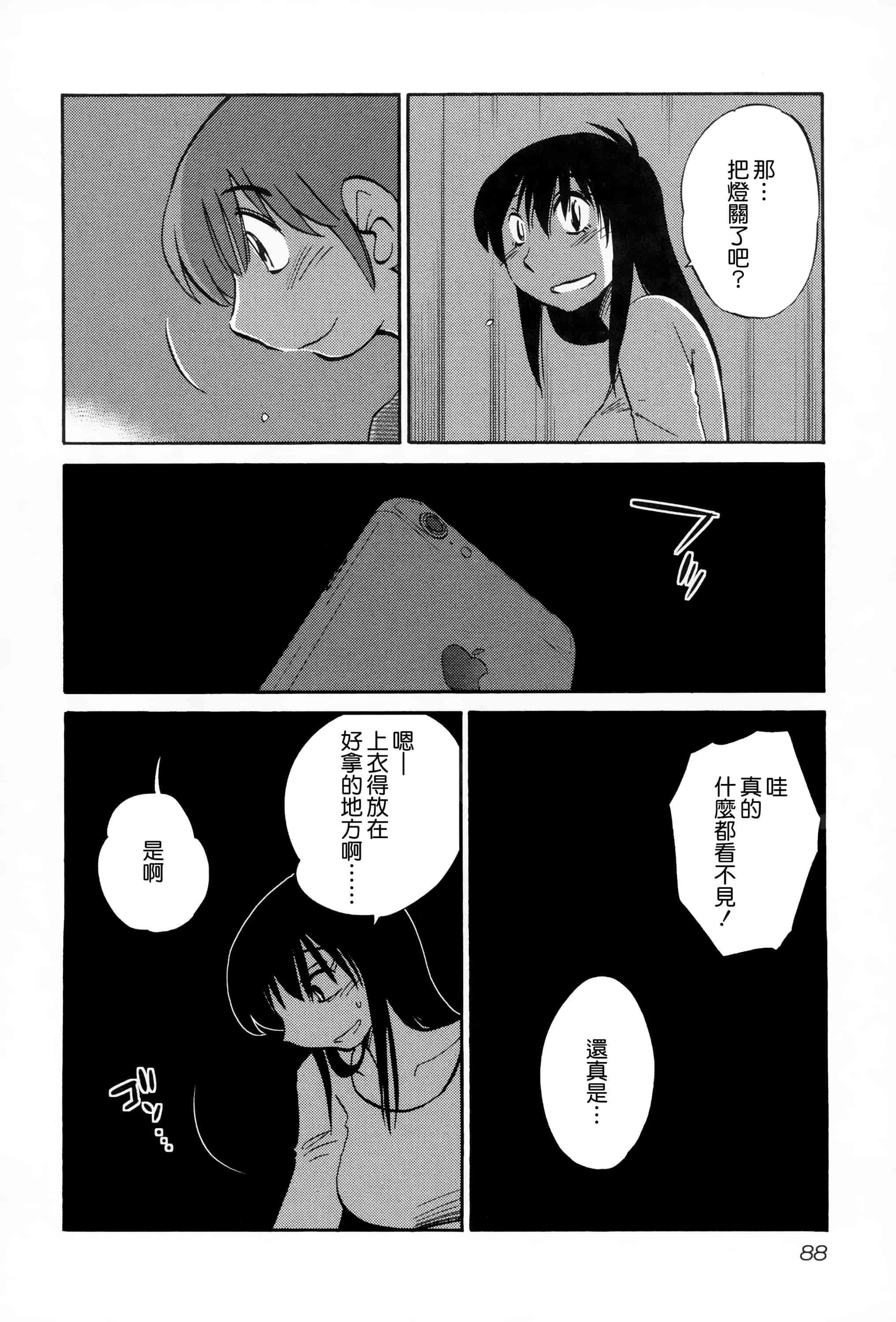 汉化版-落日のパトス 2 [无毒汉化组]_第4集