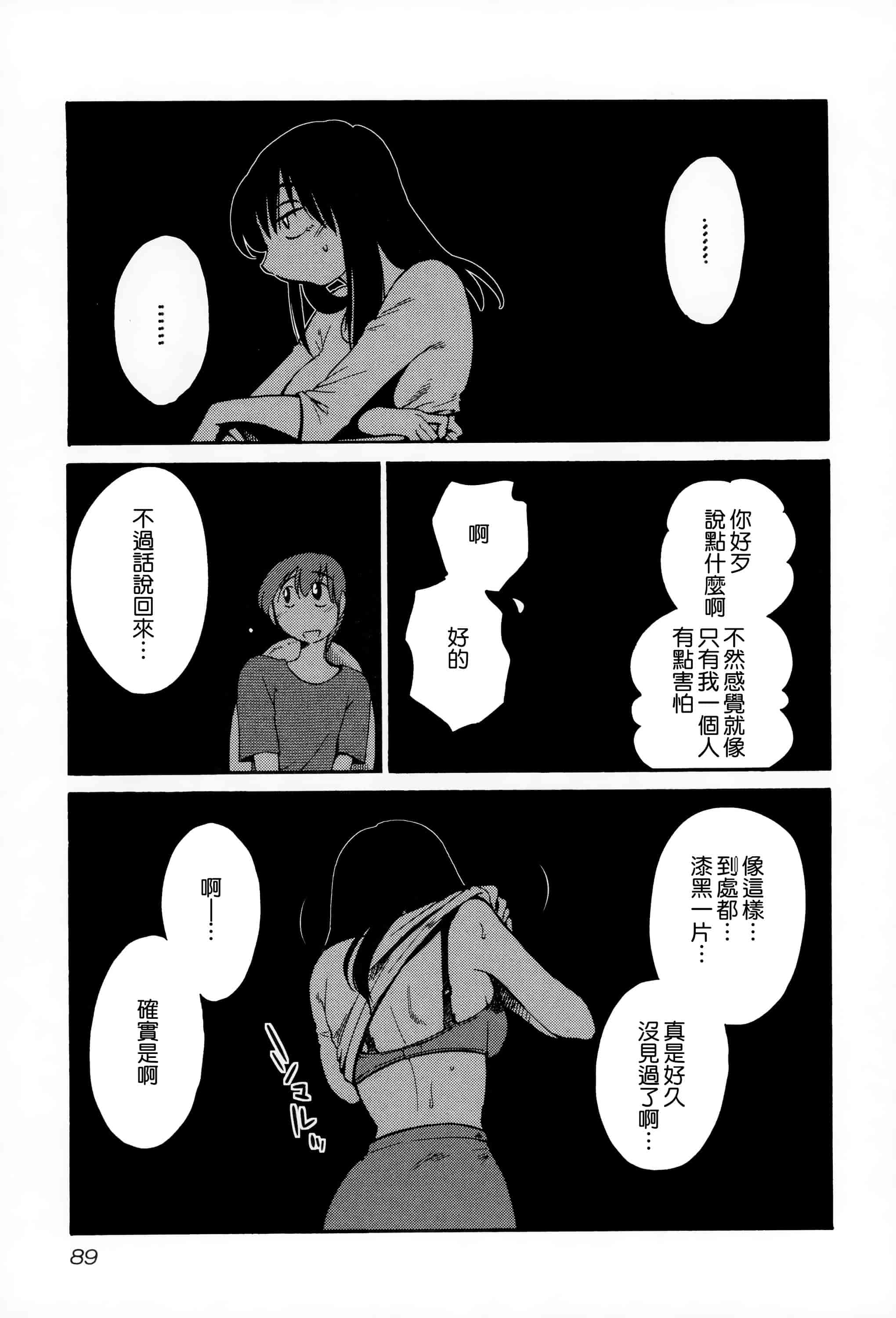 汉化版-落日のパトス 2 [无毒汉化组]_第4集