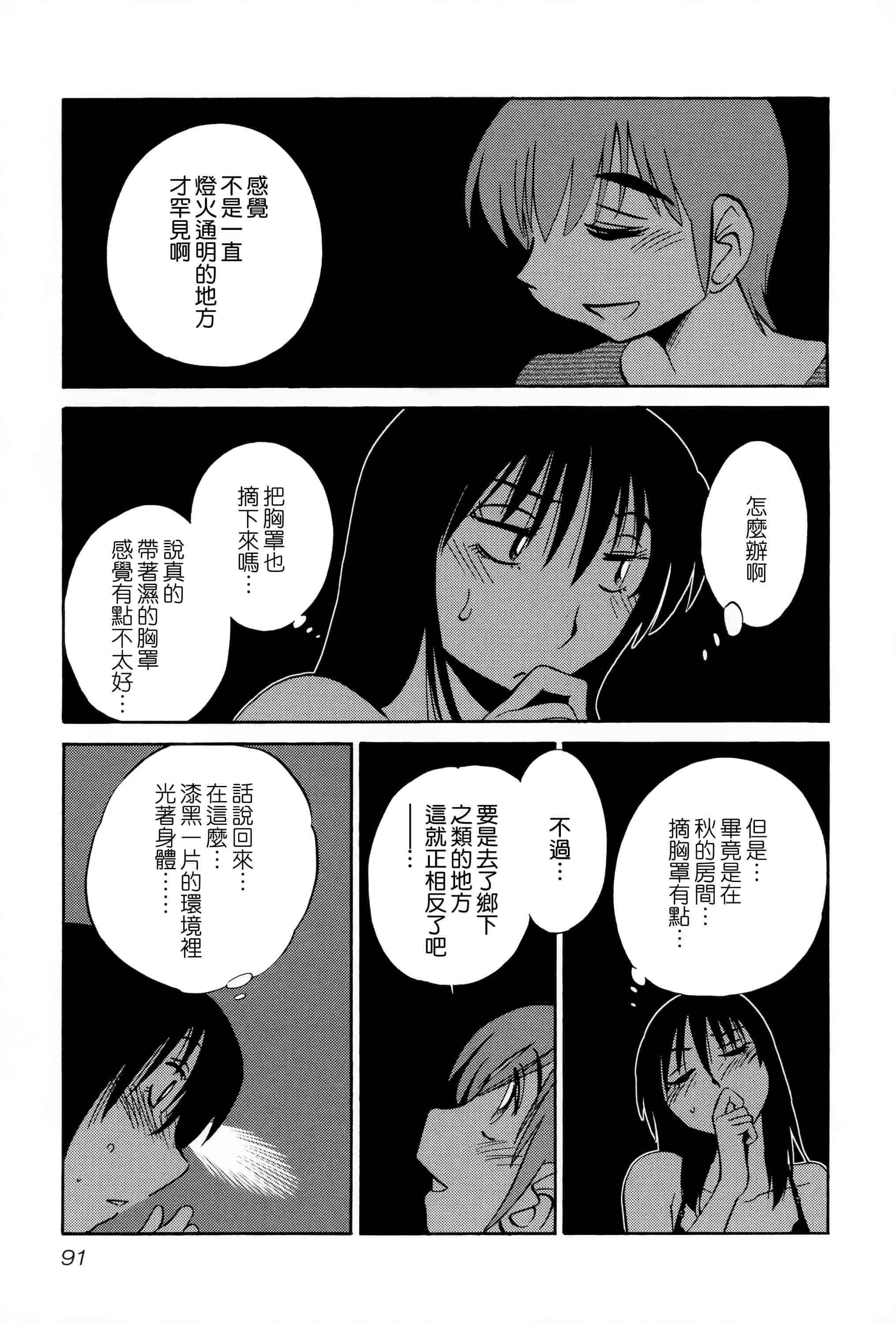 汉化版-落日のパトス 2 [无毒汉化组]_第4集