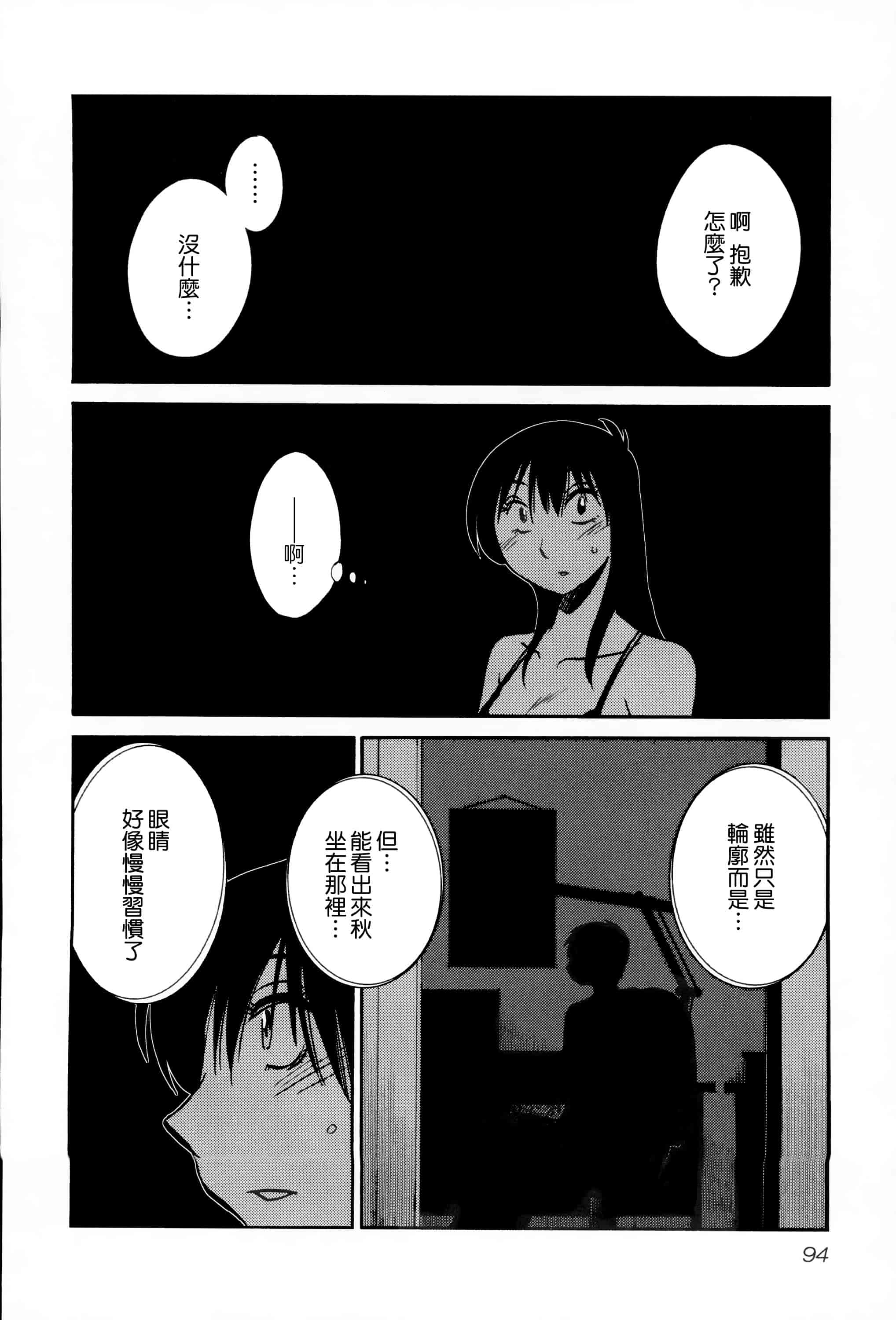 汉化版-落日のパトス 2 [无毒汉化组]_第4集