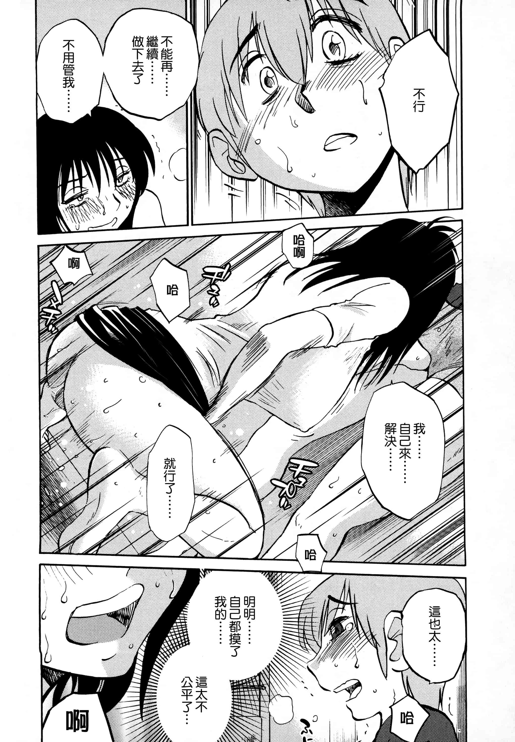 汉化版-落日のパトス 3  [无毒汉化组]_第5集