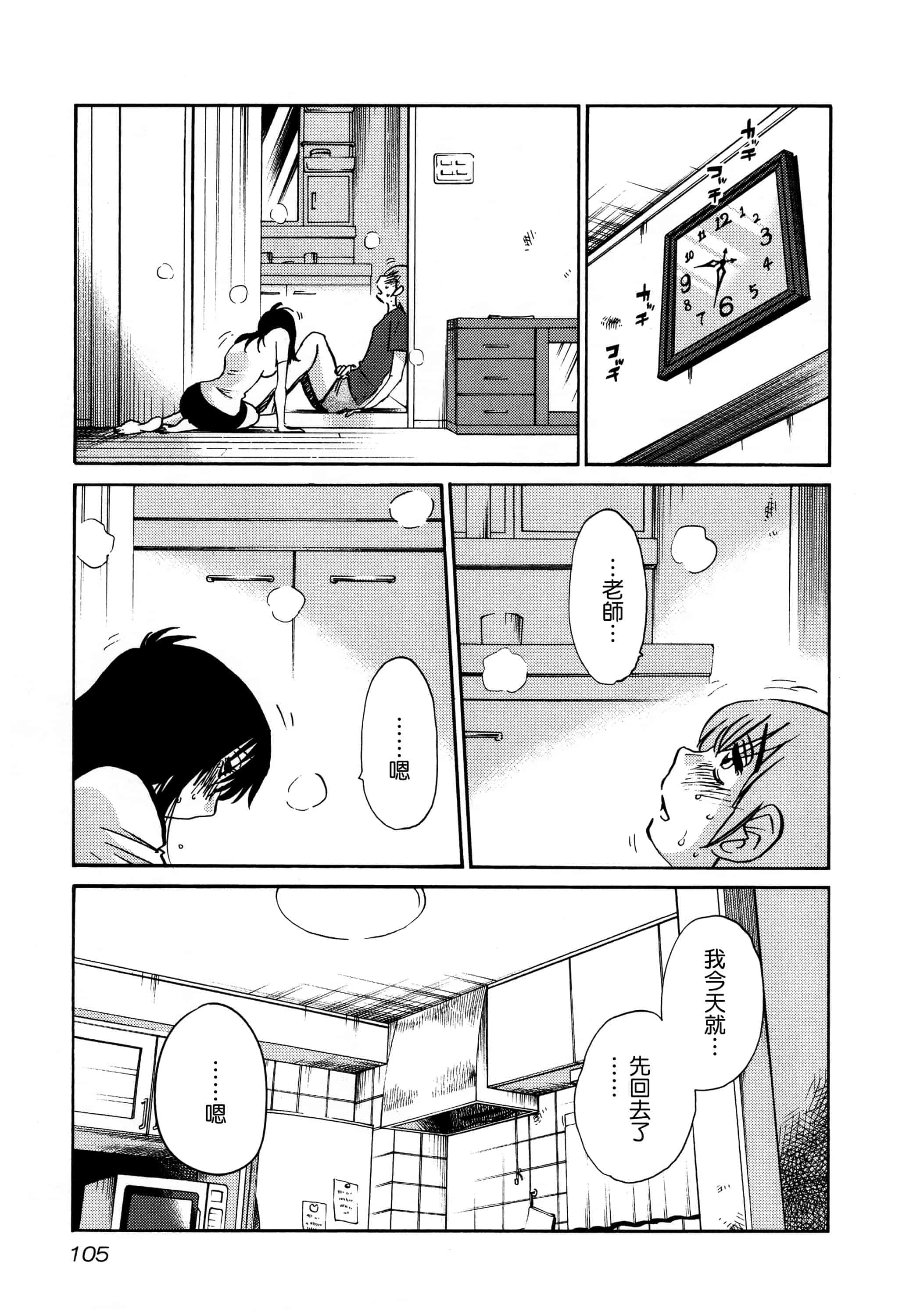 汉化版-落日のパトス 3  [无毒汉化组]_第5集