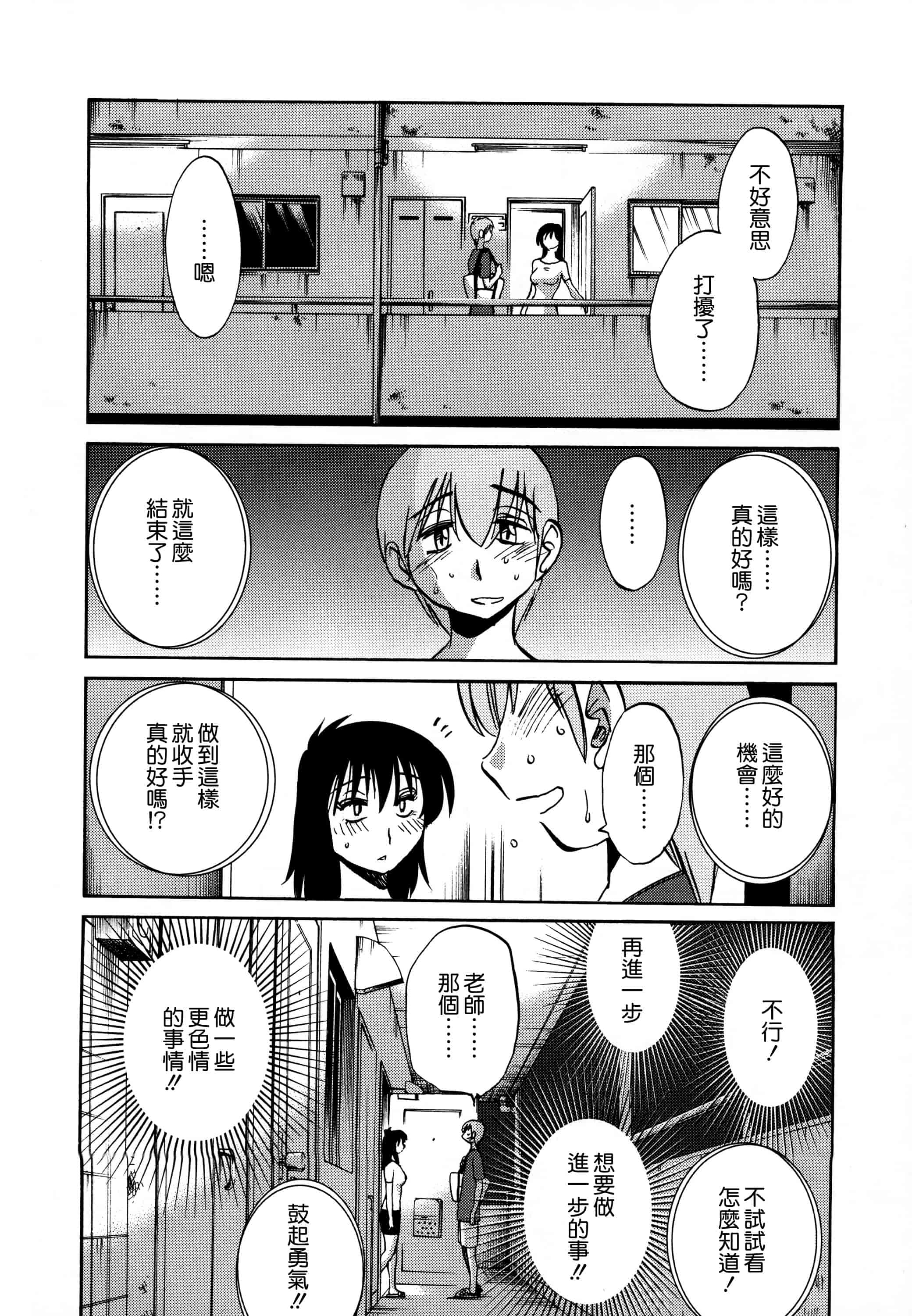 汉化版-落日のパトス 3  [无毒汉化组]_第5集