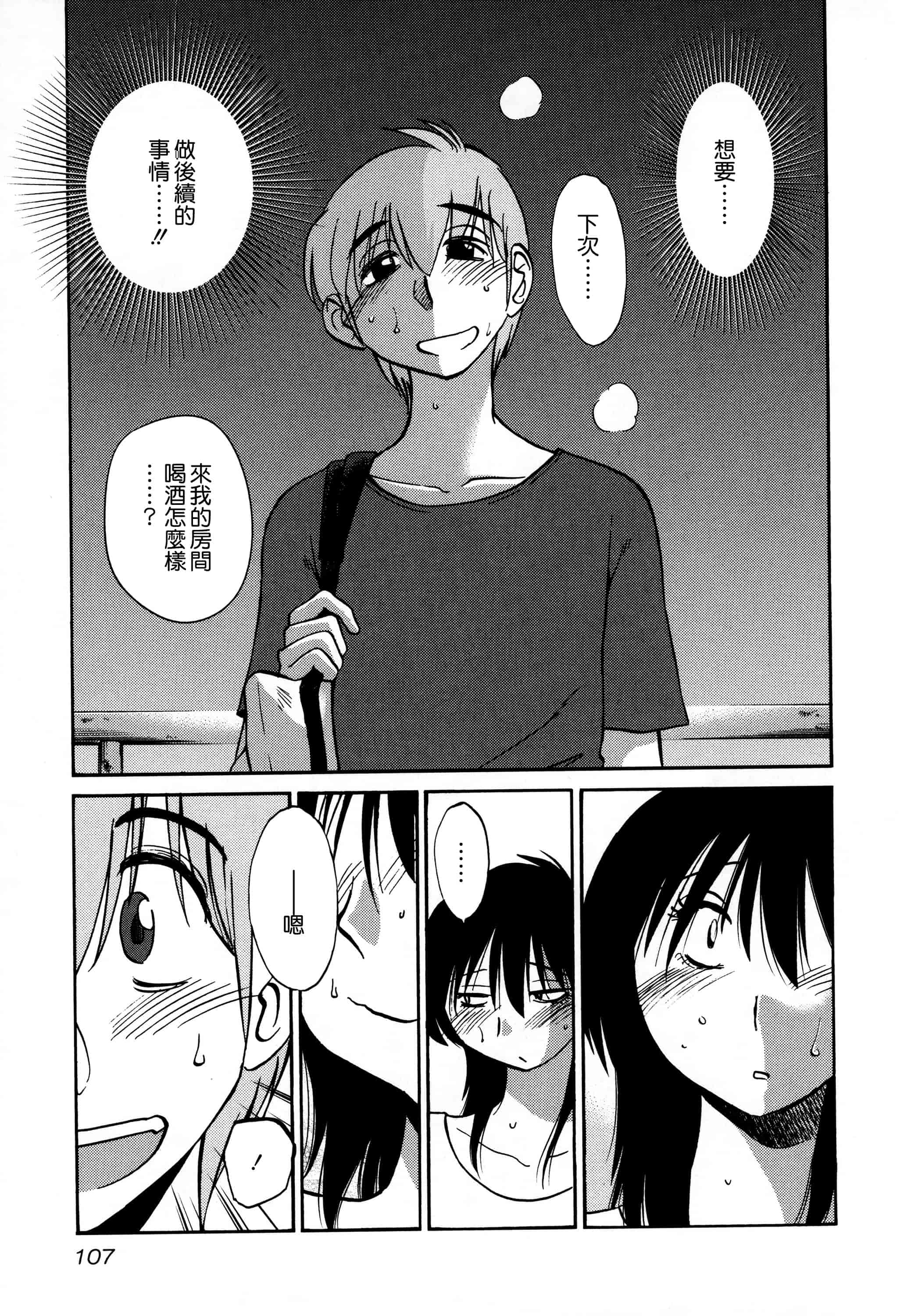 汉化版-落日のパトス 3  [无毒汉化组]_第5集